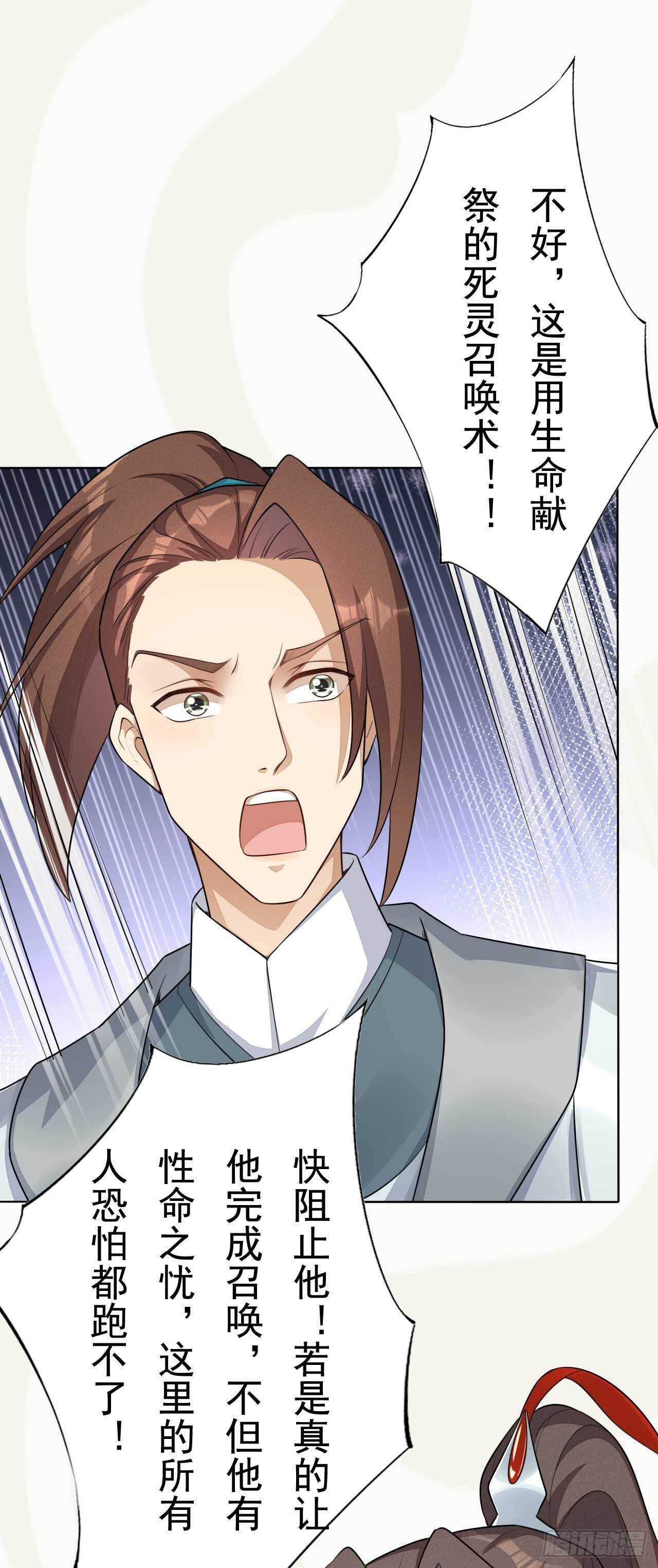 《绝世炼丹师》第165话 没人能拦住我 第17页