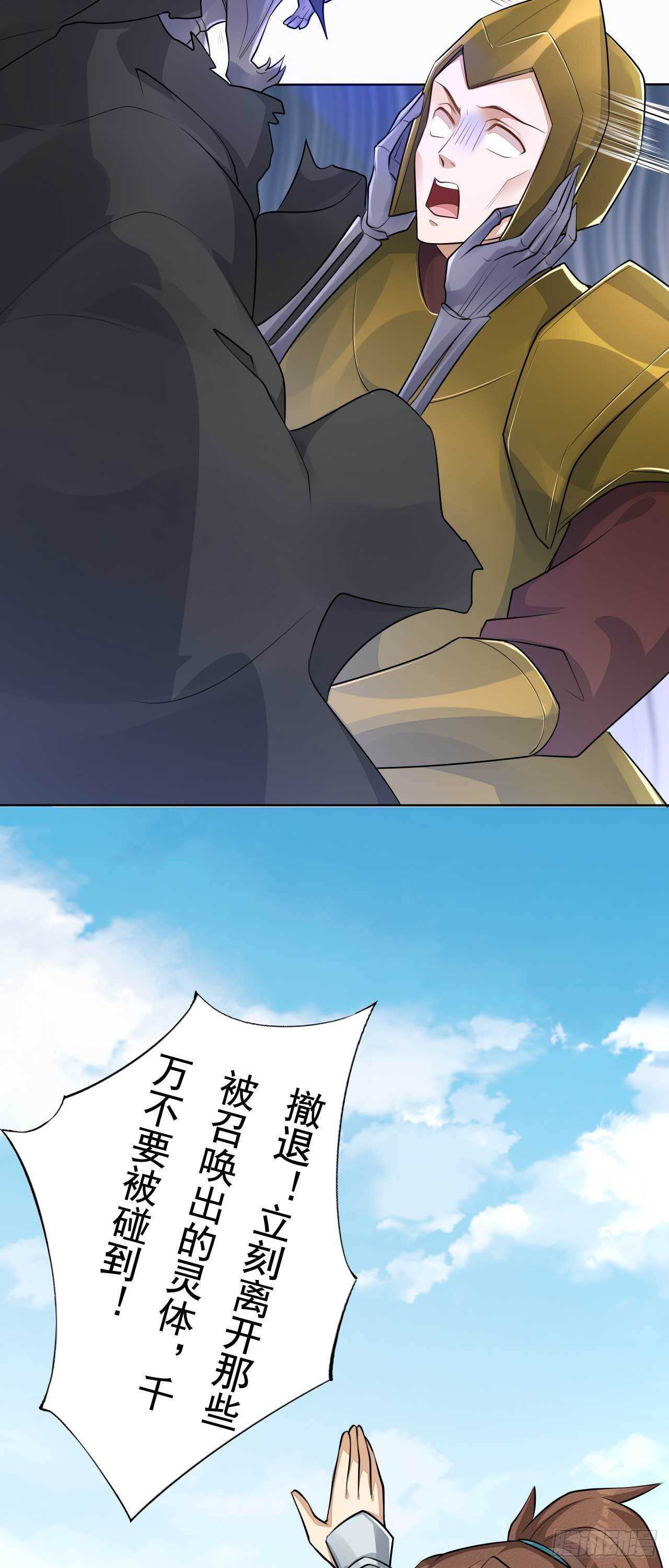 《绝世炼丹师》第165话 没人能拦住我 第25页