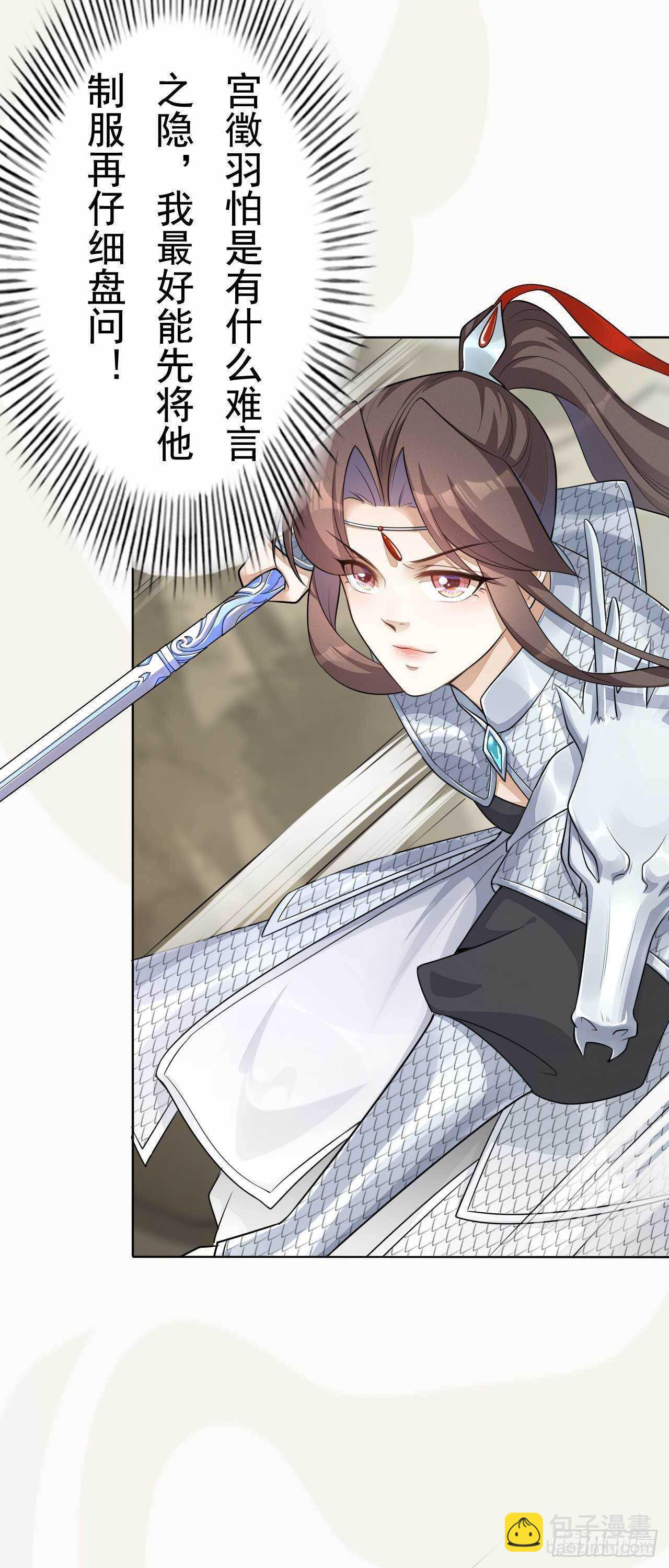 《绝世炼丹师》第165话 没人能拦住我 第6页