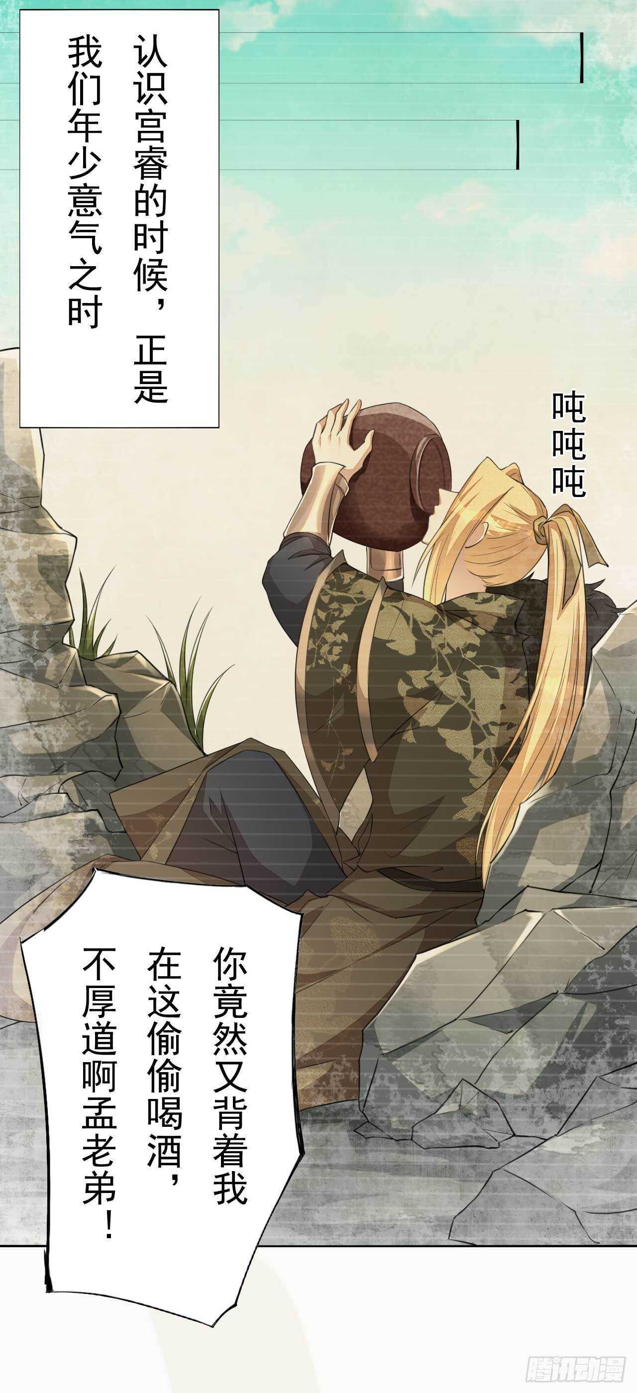 《绝世炼丹师》第167话 少年宫睿 第11页