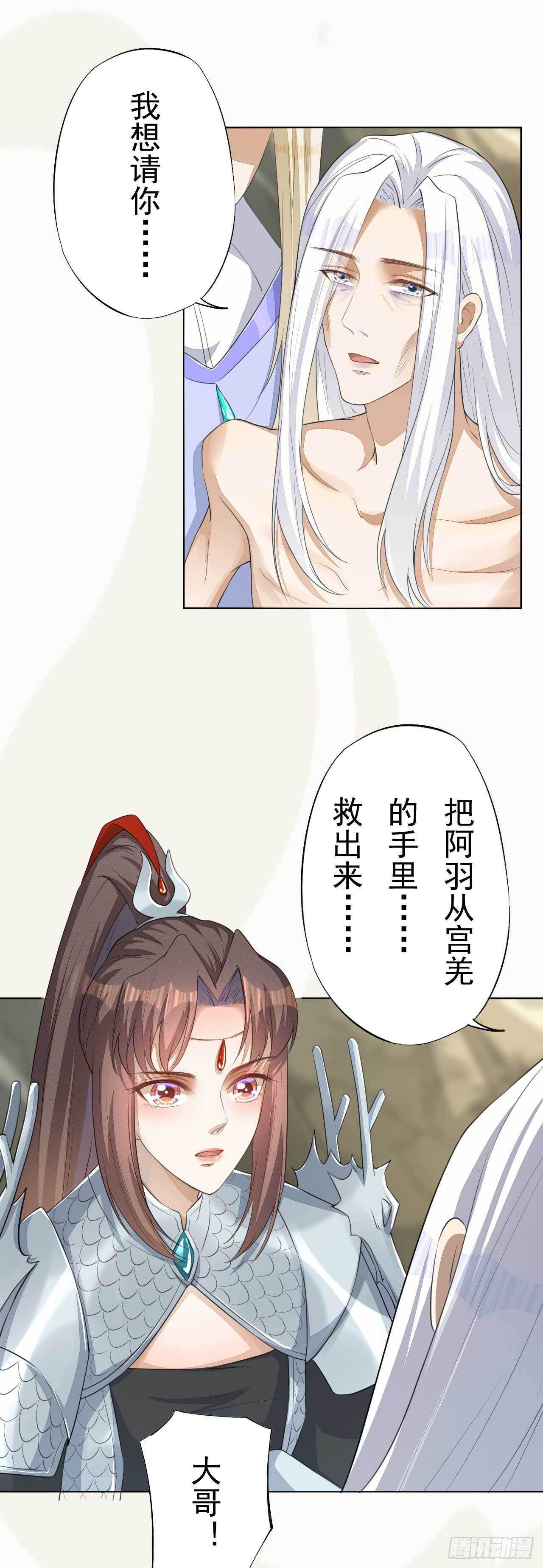 《绝世炼丹师》第167话 少年宫睿 第1页