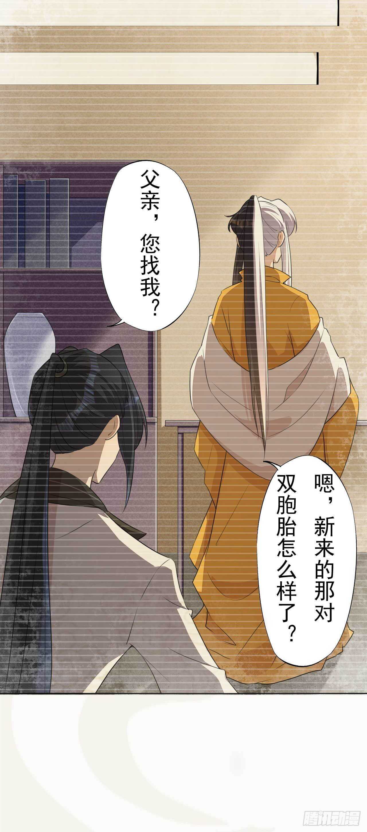 《绝世炼丹师》第167话 少年宫睿 第30页