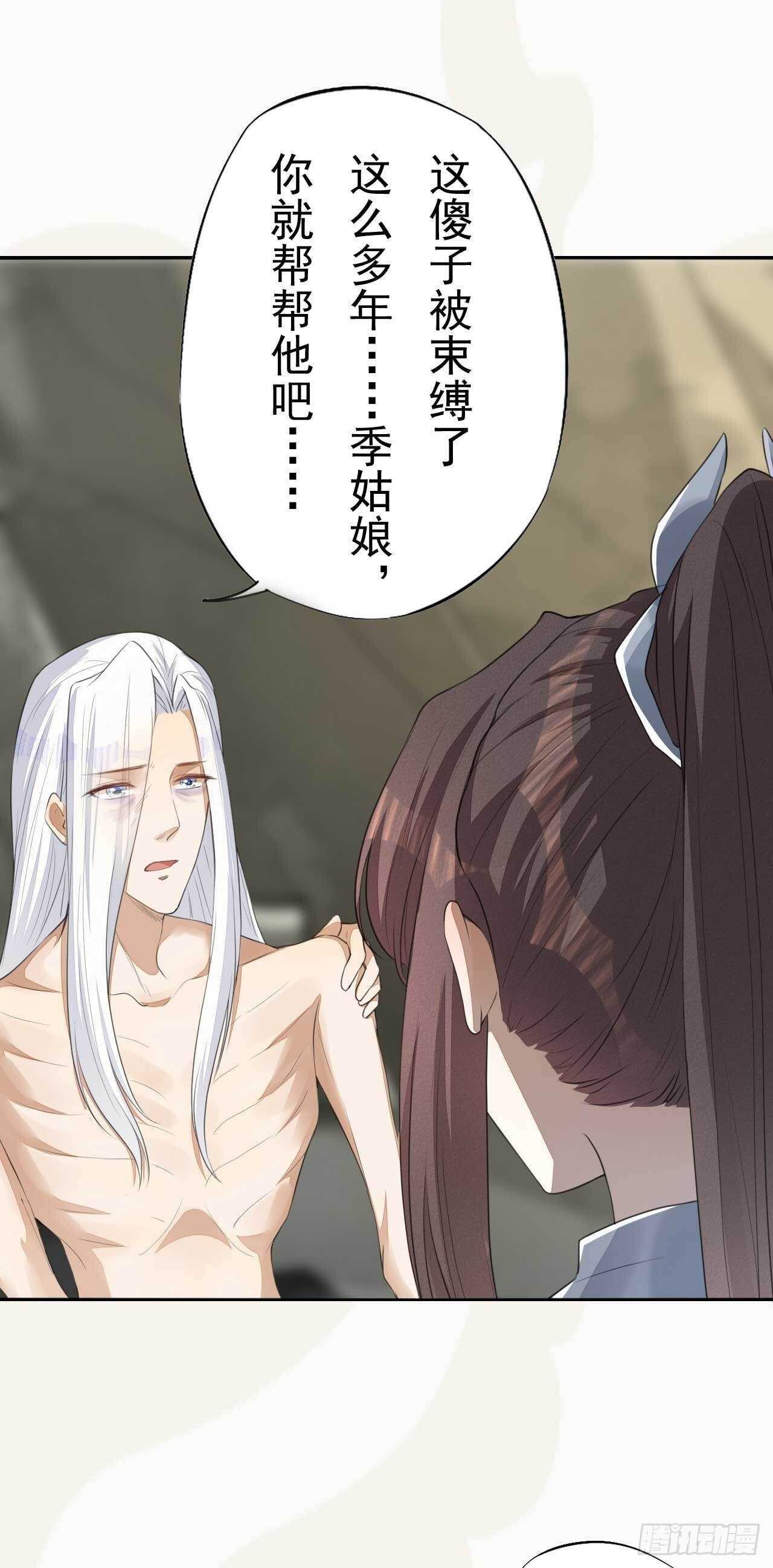 《绝世炼丹师》第167话 少年宫睿 第3页