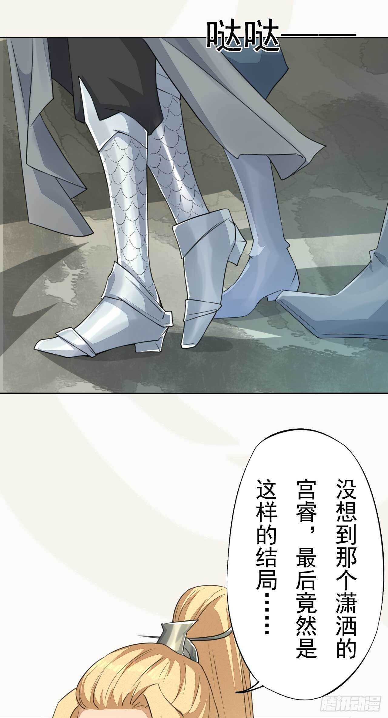 《绝世炼丹师》第167话 少年宫睿 第8页