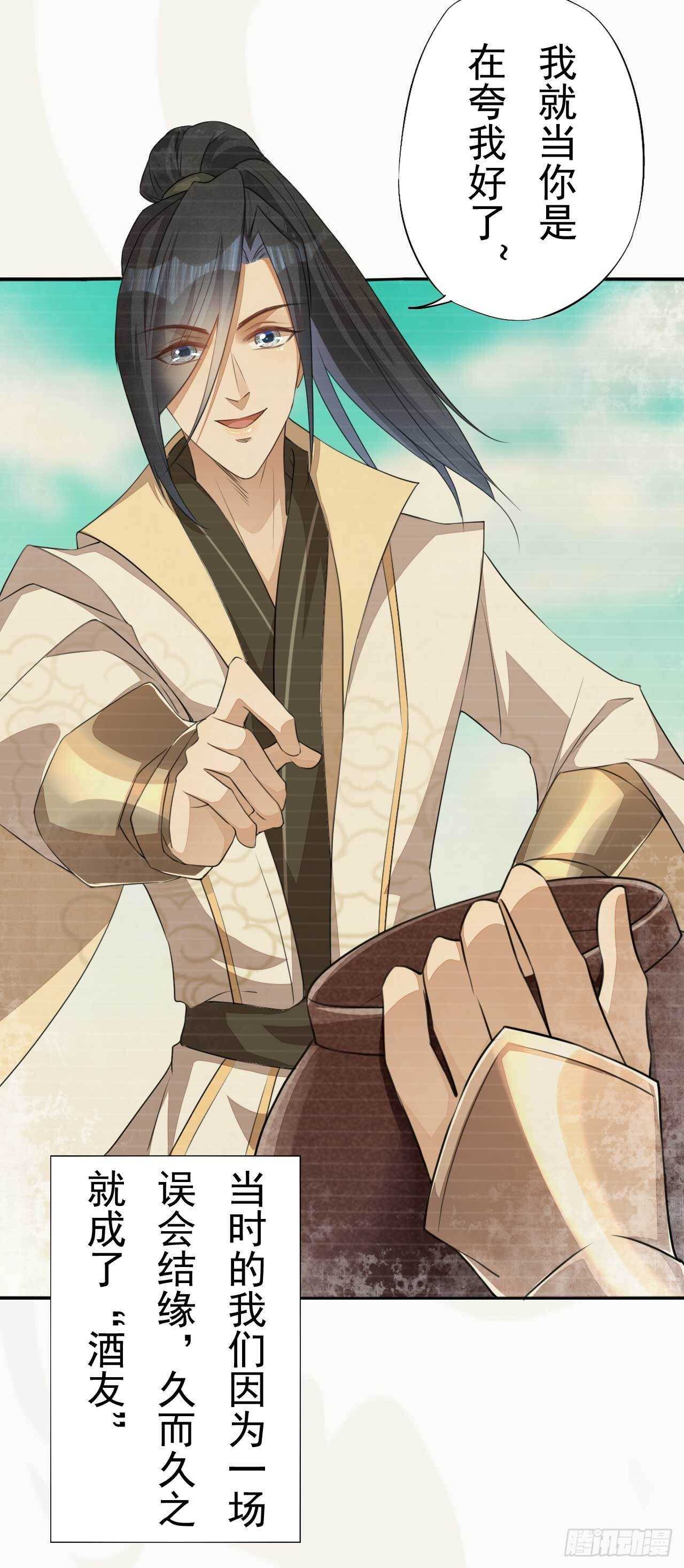 《绝世炼丹师》第167话 少年宫睿 第13页