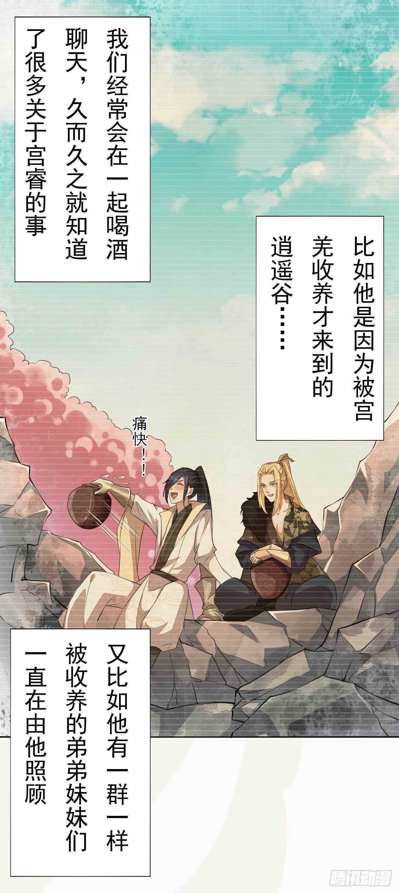 《绝世炼丹师》第167话 少年宫睿 第15页