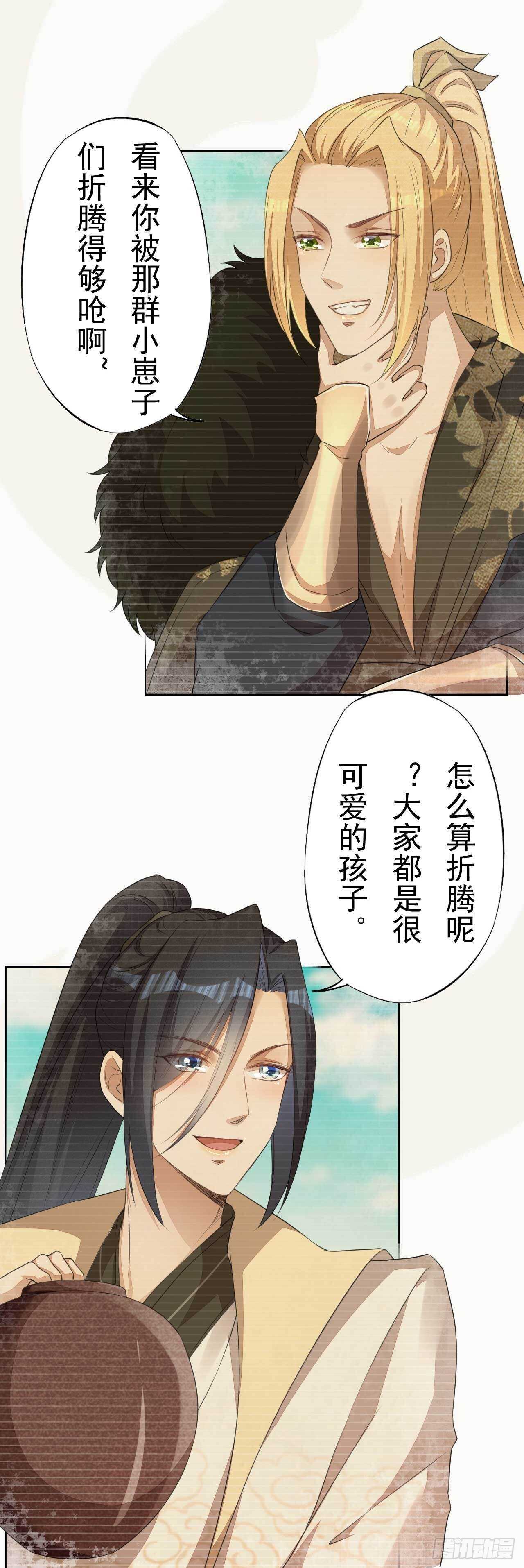 《绝世炼丹师》第167话 少年宫睿 第16页
