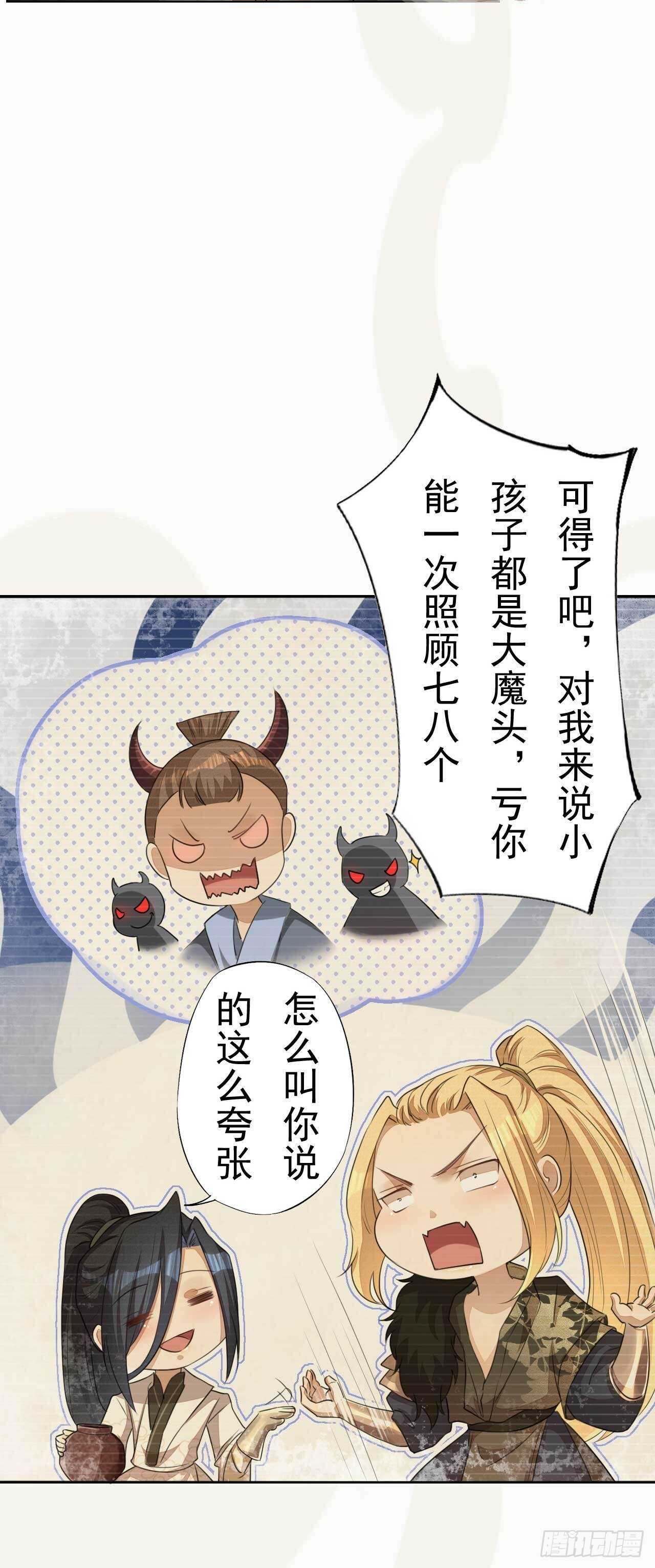 《绝世炼丹师》第167话 少年宫睿 第17页