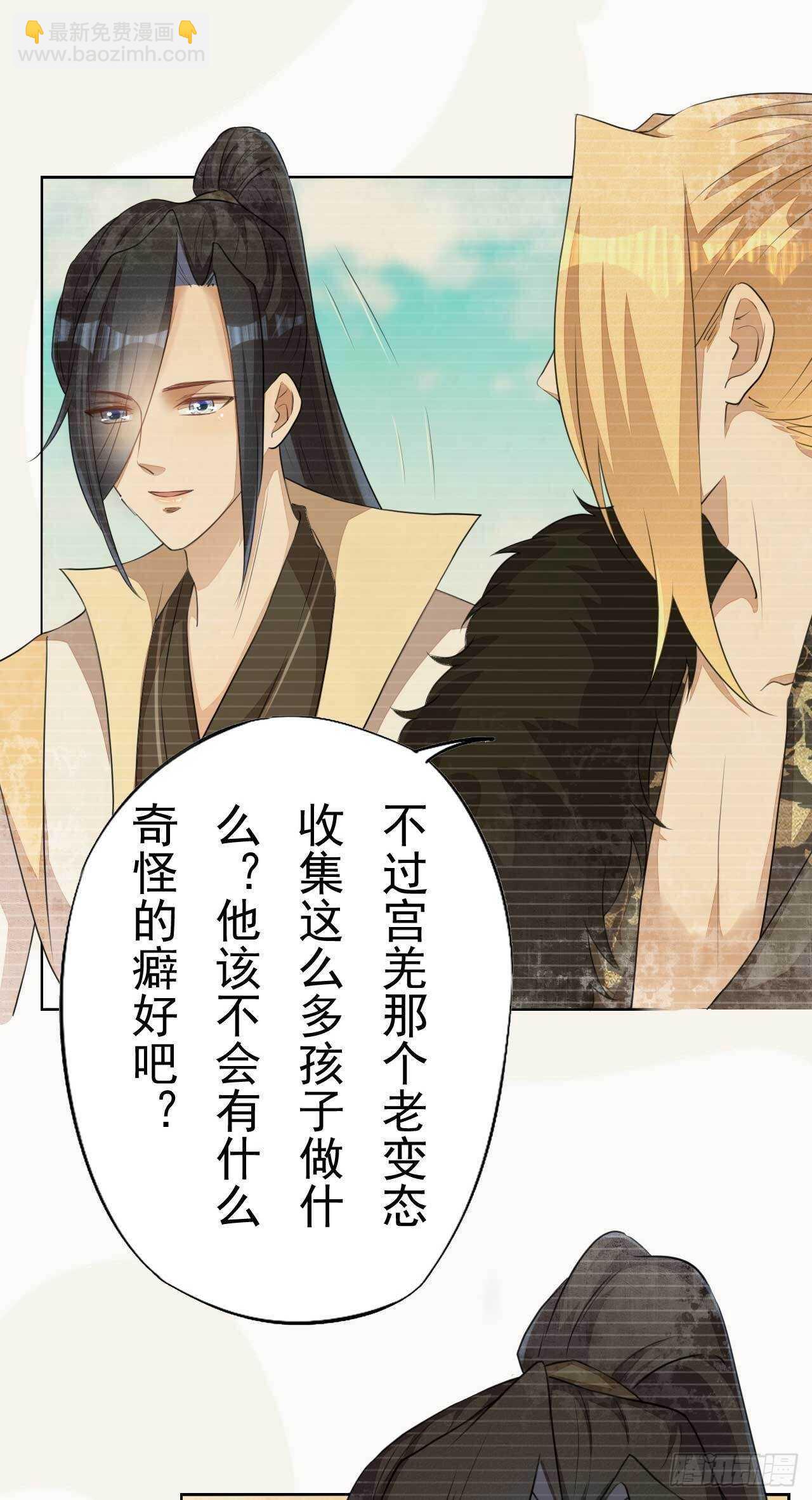 《绝世炼丹师》第167话 少年宫睿 第18页