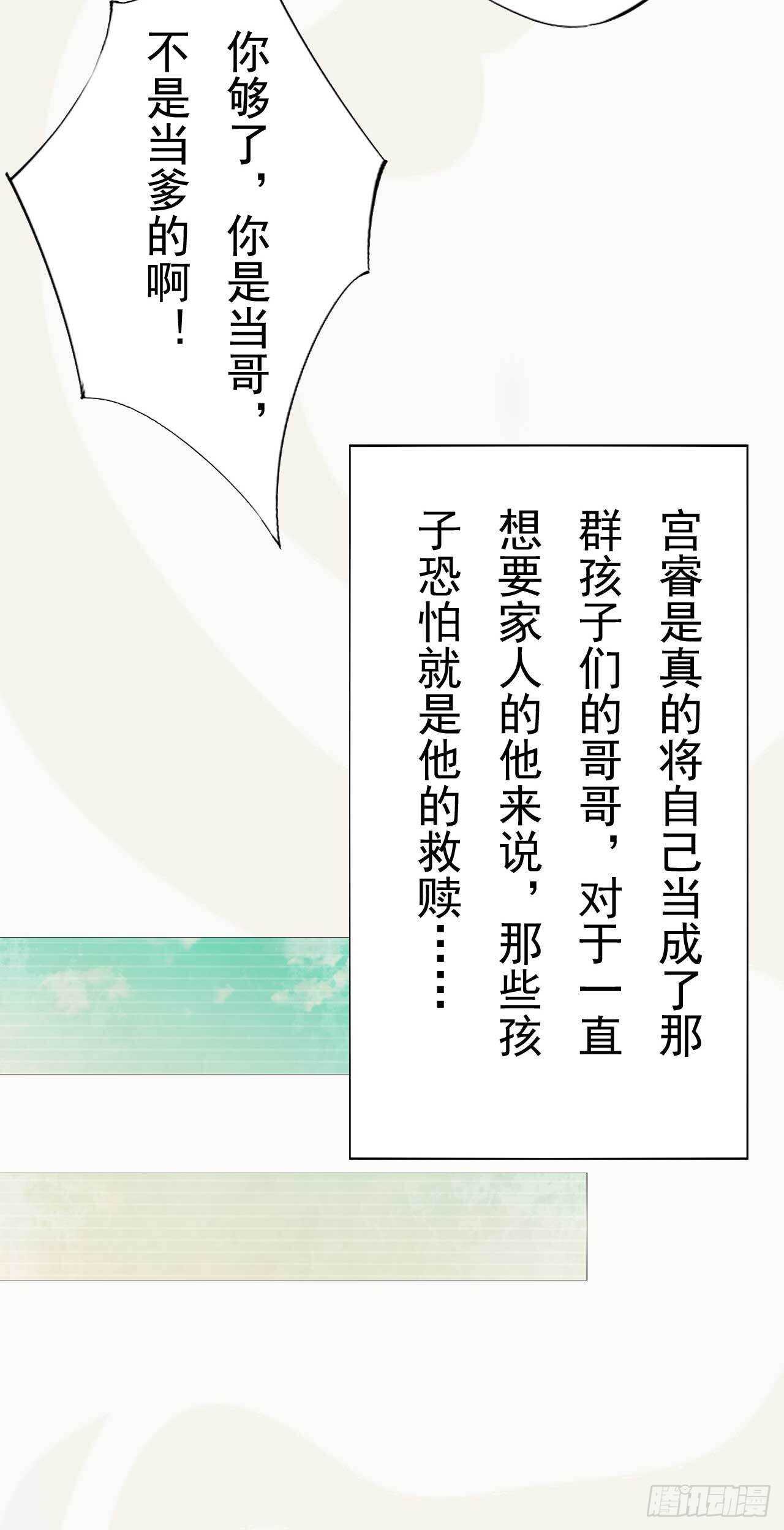 《绝世炼丹师》第167话 少年宫睿 第20页