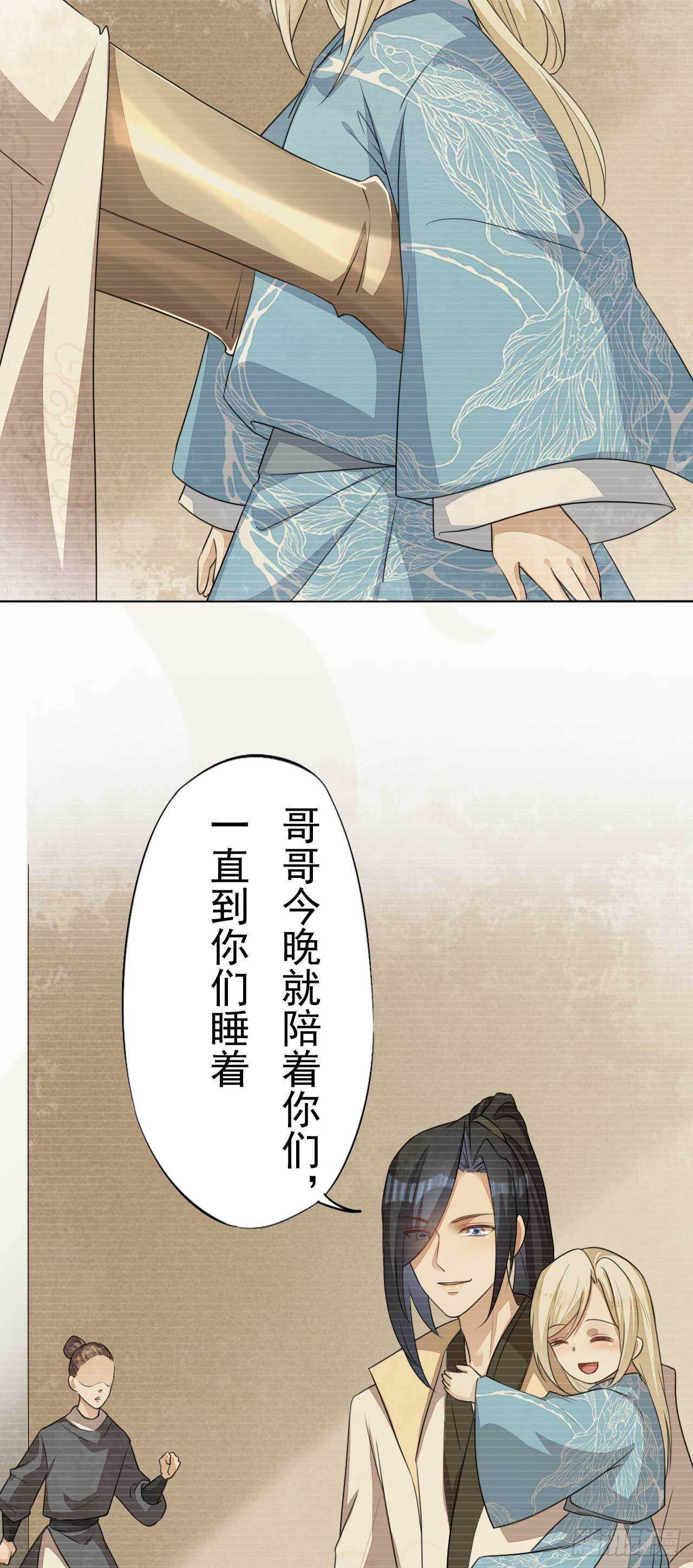 《绝世炼丹师》第167话 少年宫睿 第24页