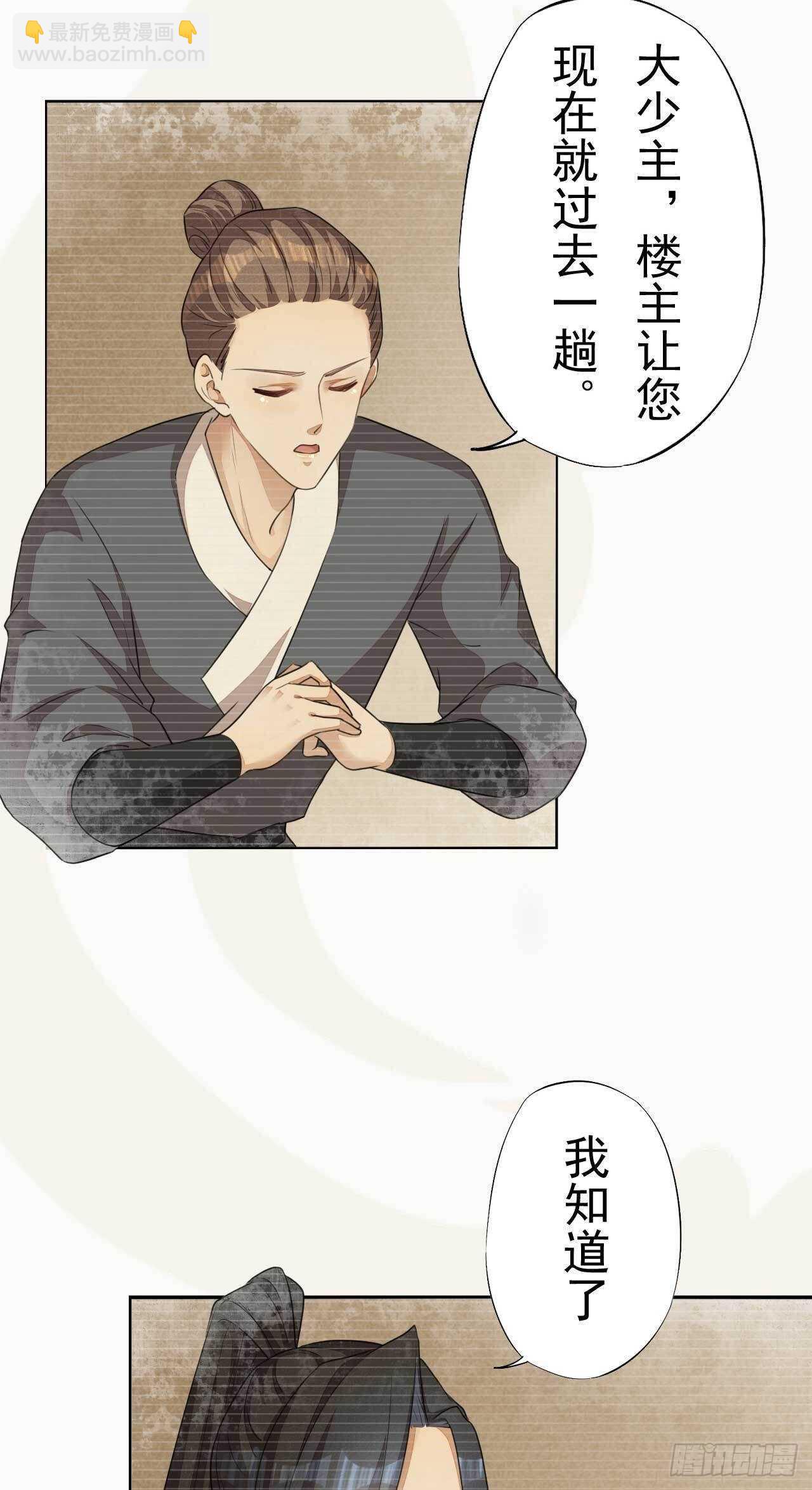 《绝世炼丹师》第167话 少年宫睿 第26页