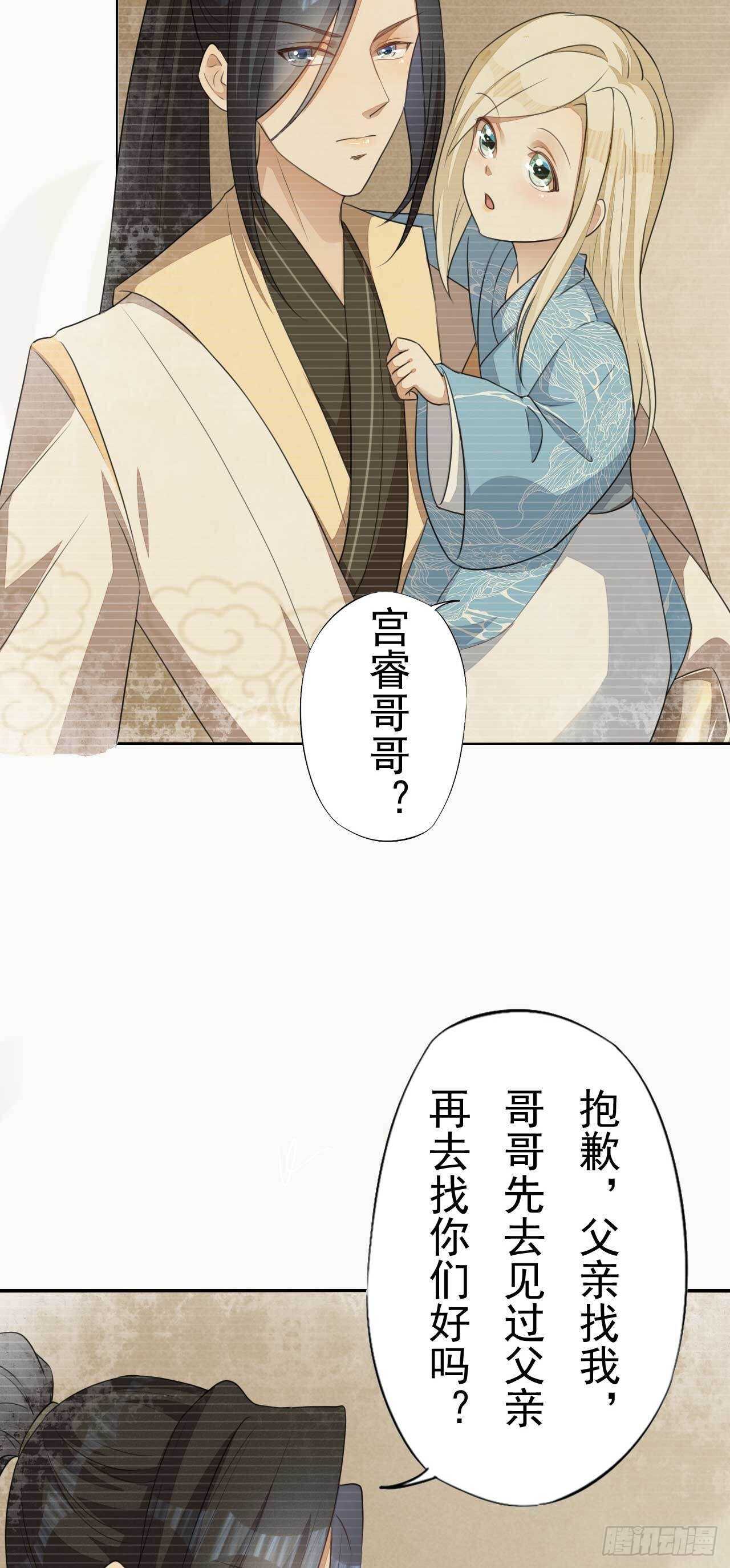 《绝世炼丹师》第167话 少年宫睿 第27页