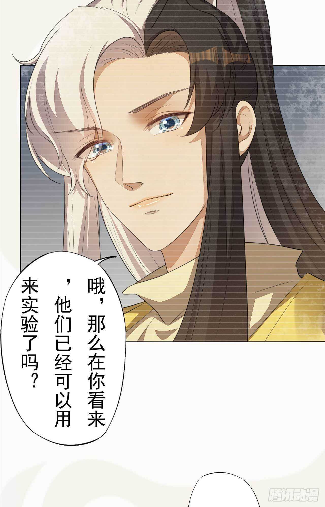 《绝世炼丹师》第167话 少年宫睿 第32页