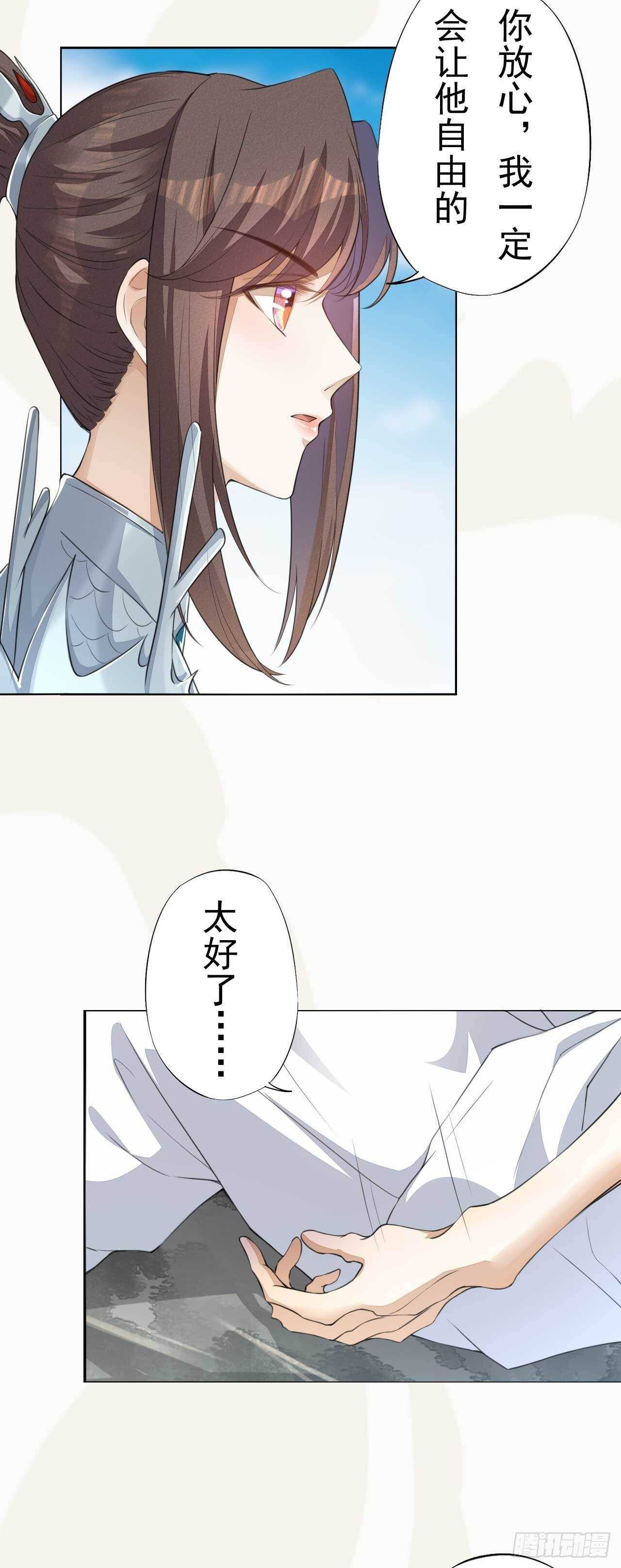 《绝世炼丹师》第167话 少年宫睿 第4页
