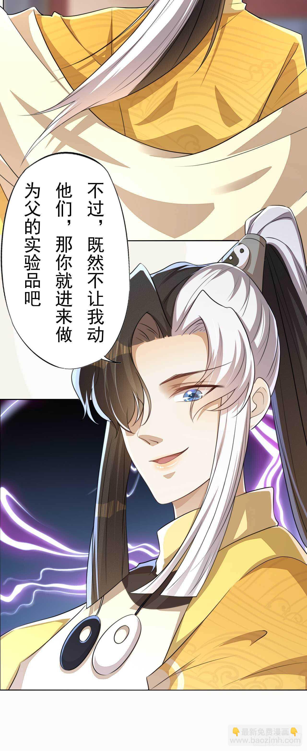 《绝世炼丹师》第168话 所谓兄长 第10页