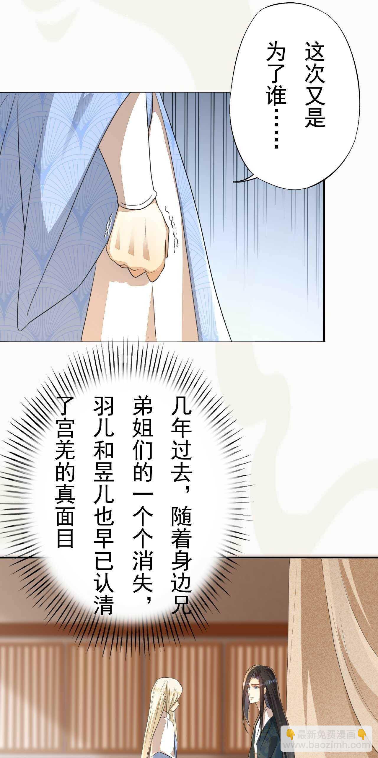 《绝世炼丹师》第168话 所谓兄长 第18页