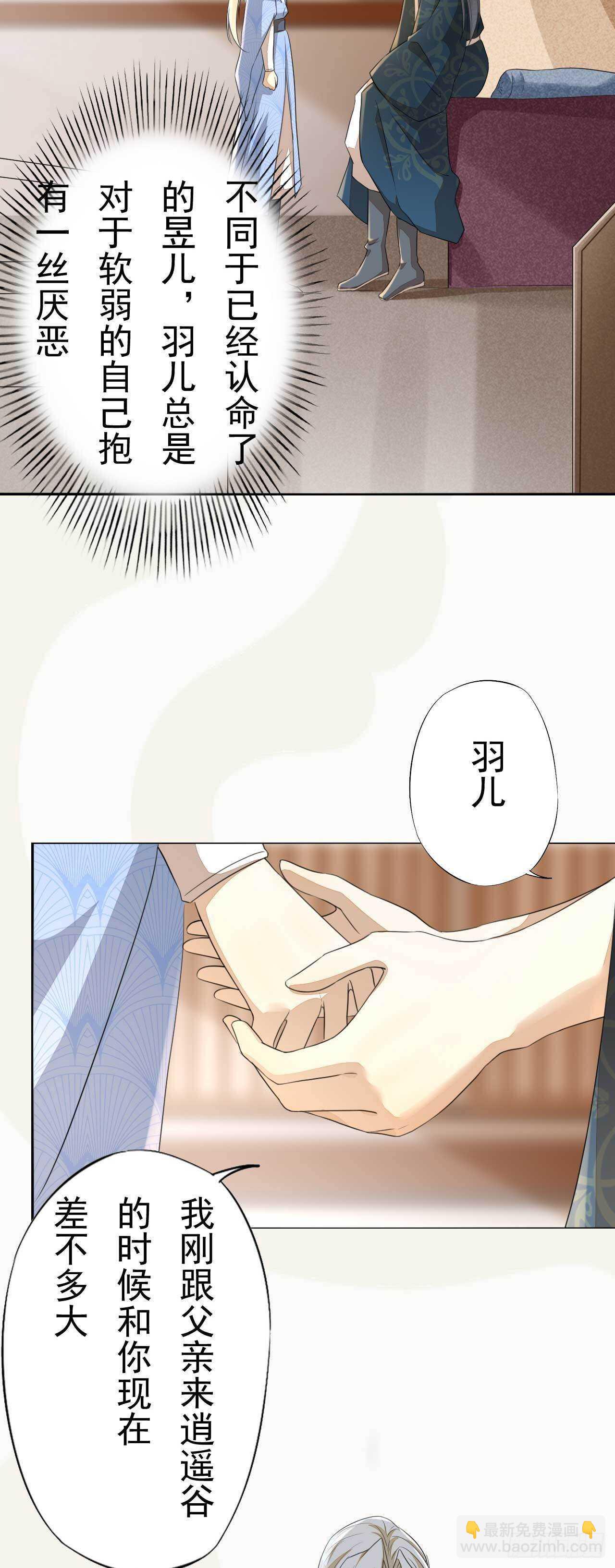 《绝世炼丹师》第168话 所谓兄长 第19页
