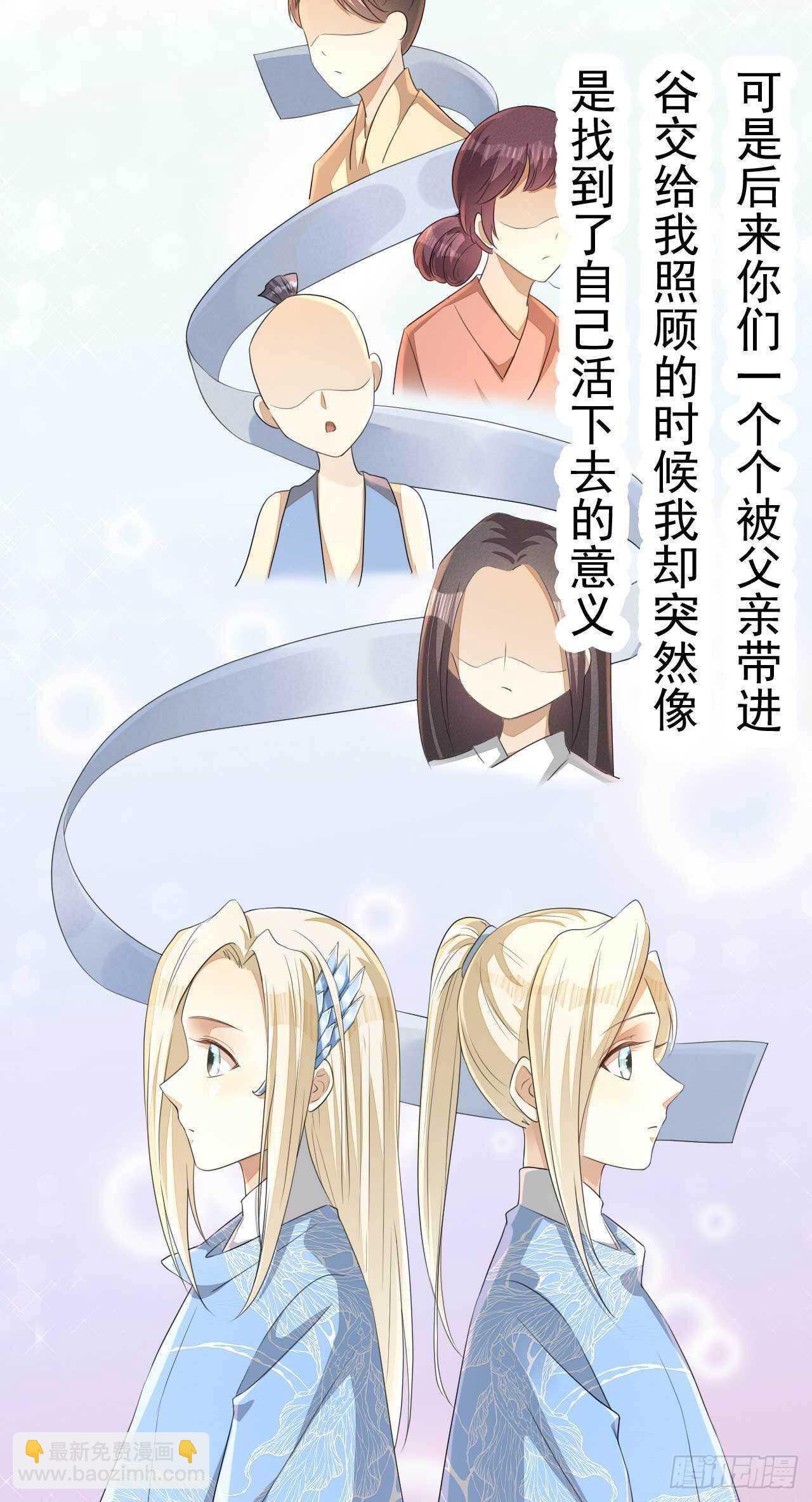 《绝世炼丹师》第168话 所谓兄长 第21页