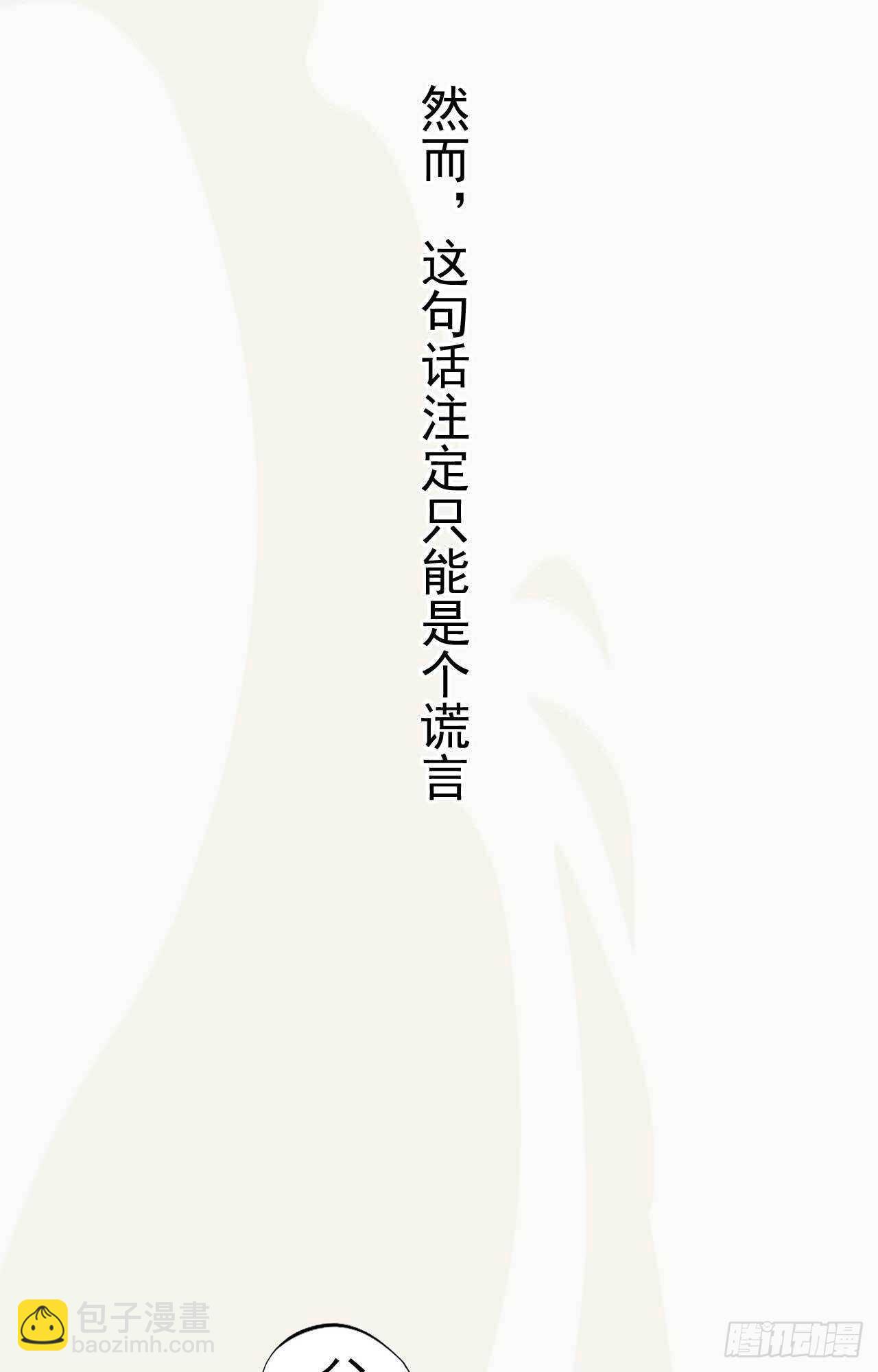 《绝世炼丹师》第168话 所谓兄长 第29页