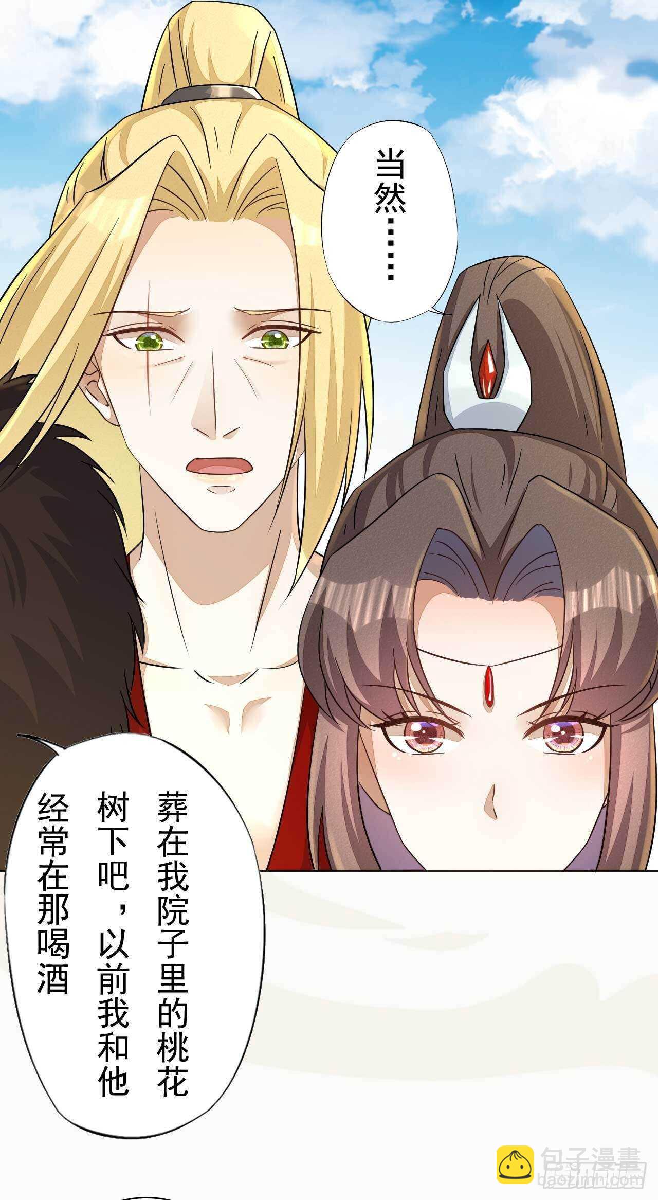 《绝世炼丹师》第169话 第一季完 第17页