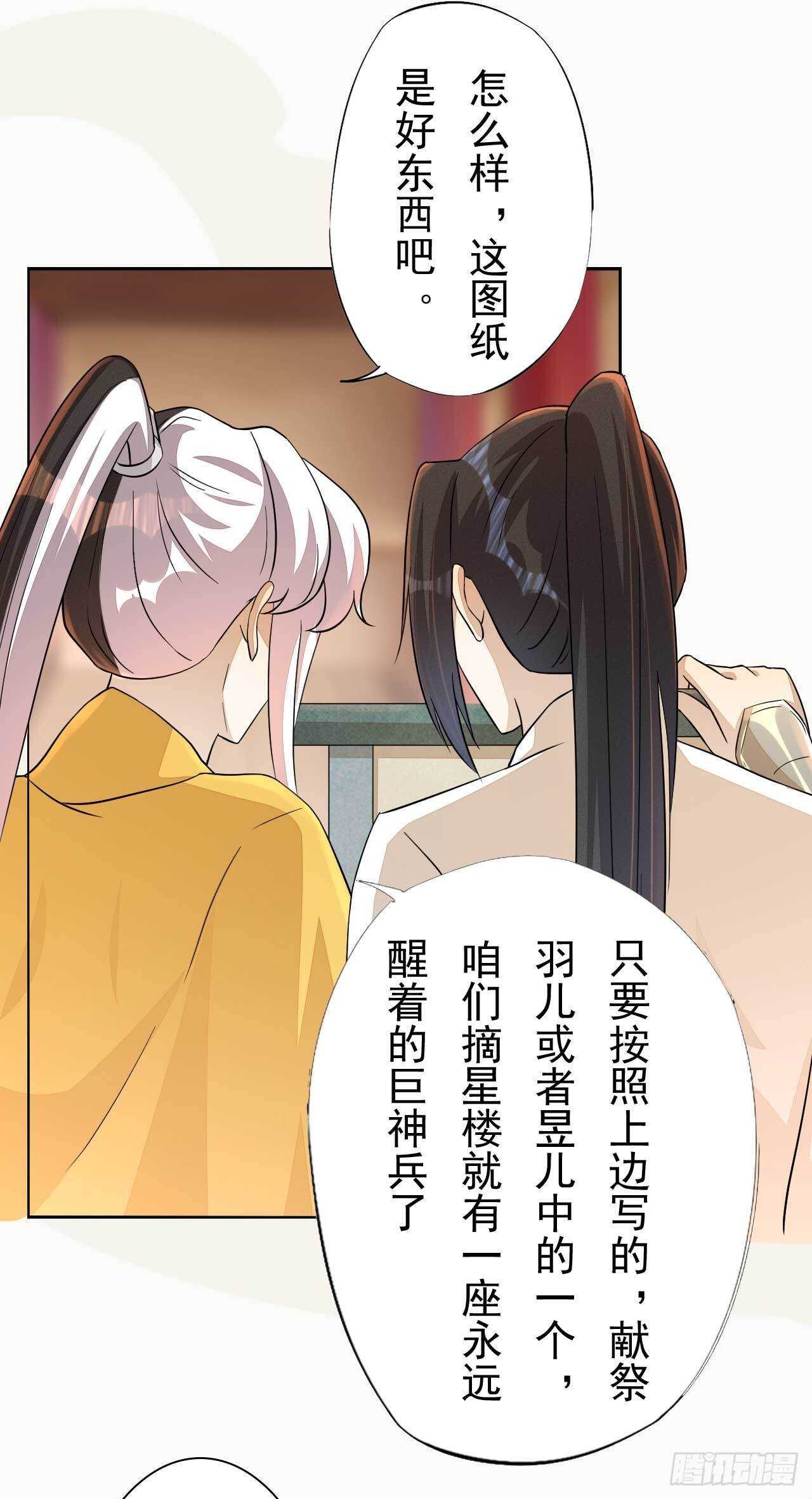 《绝世炼丹师》第169话 第一季完 第1页