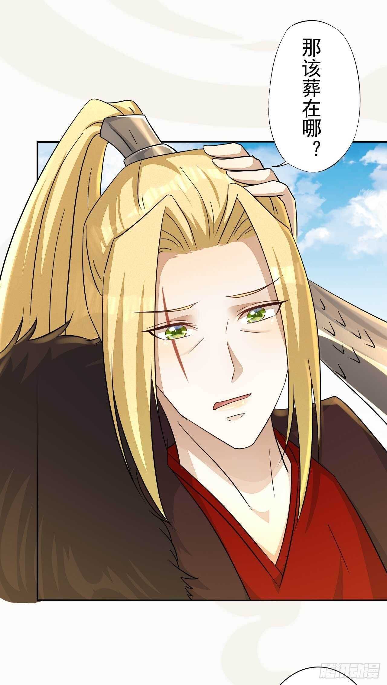 《绝世炼丹师》第169话 第一季完 第20页