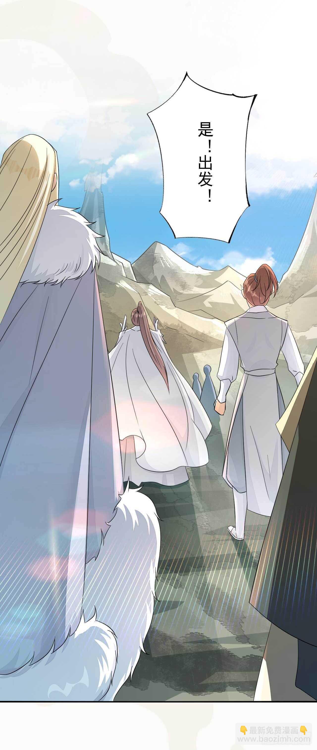 《绝世炼丹师》第169话 第一季完 第29页