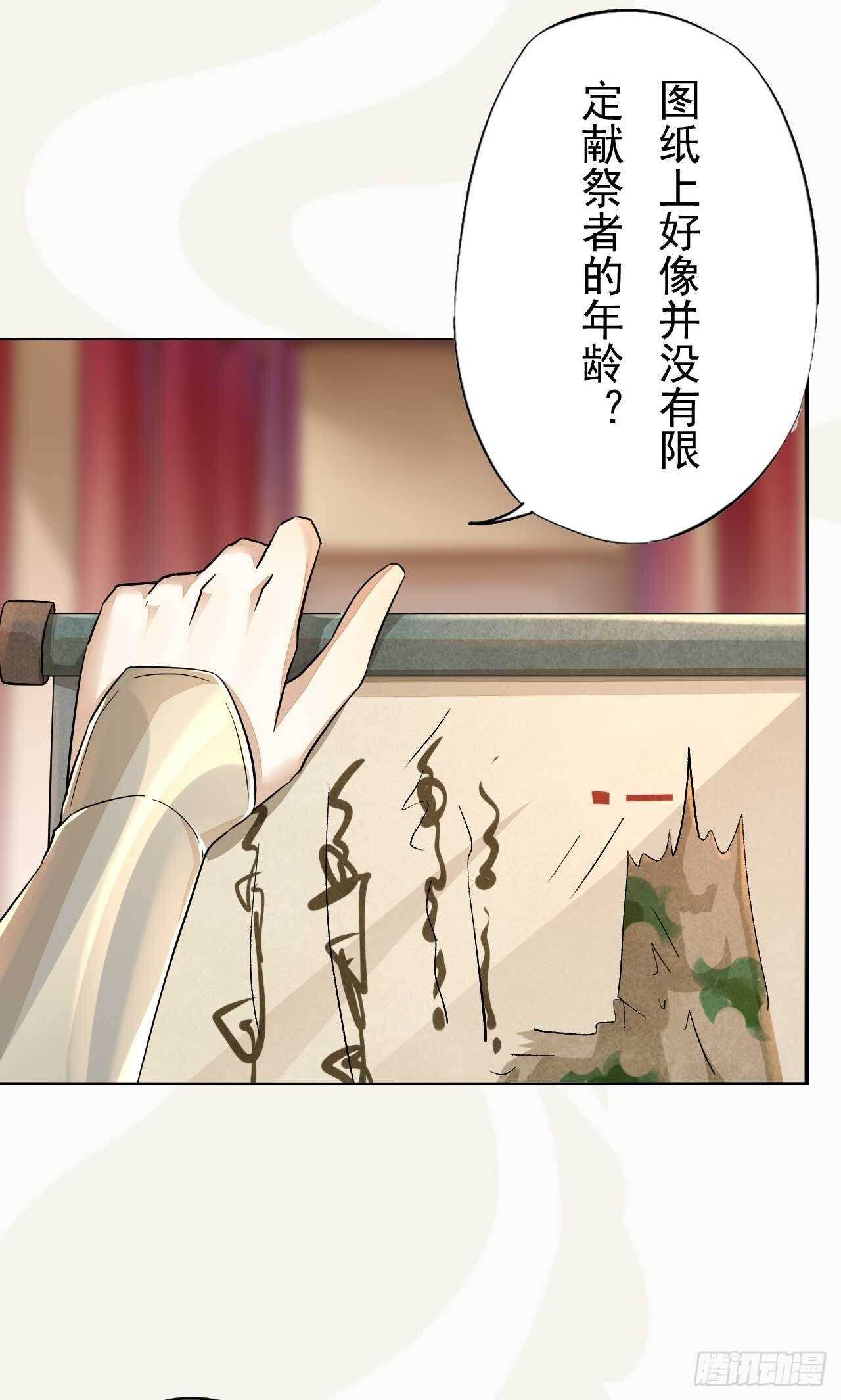 《绝世炼丹师》第169话 第一季完 第3页