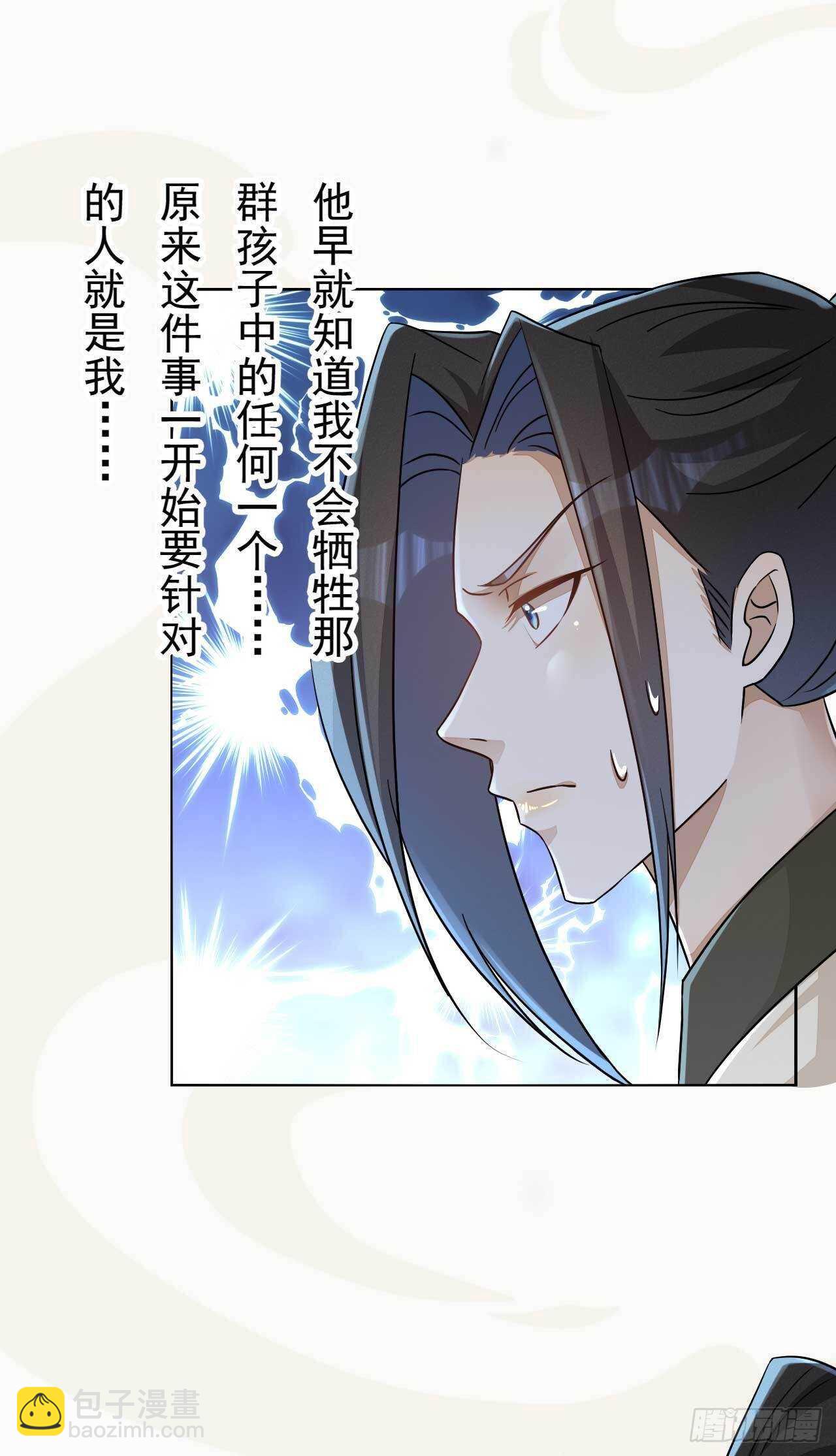 《绝世炼丹师》第169话 第一季完 第5页