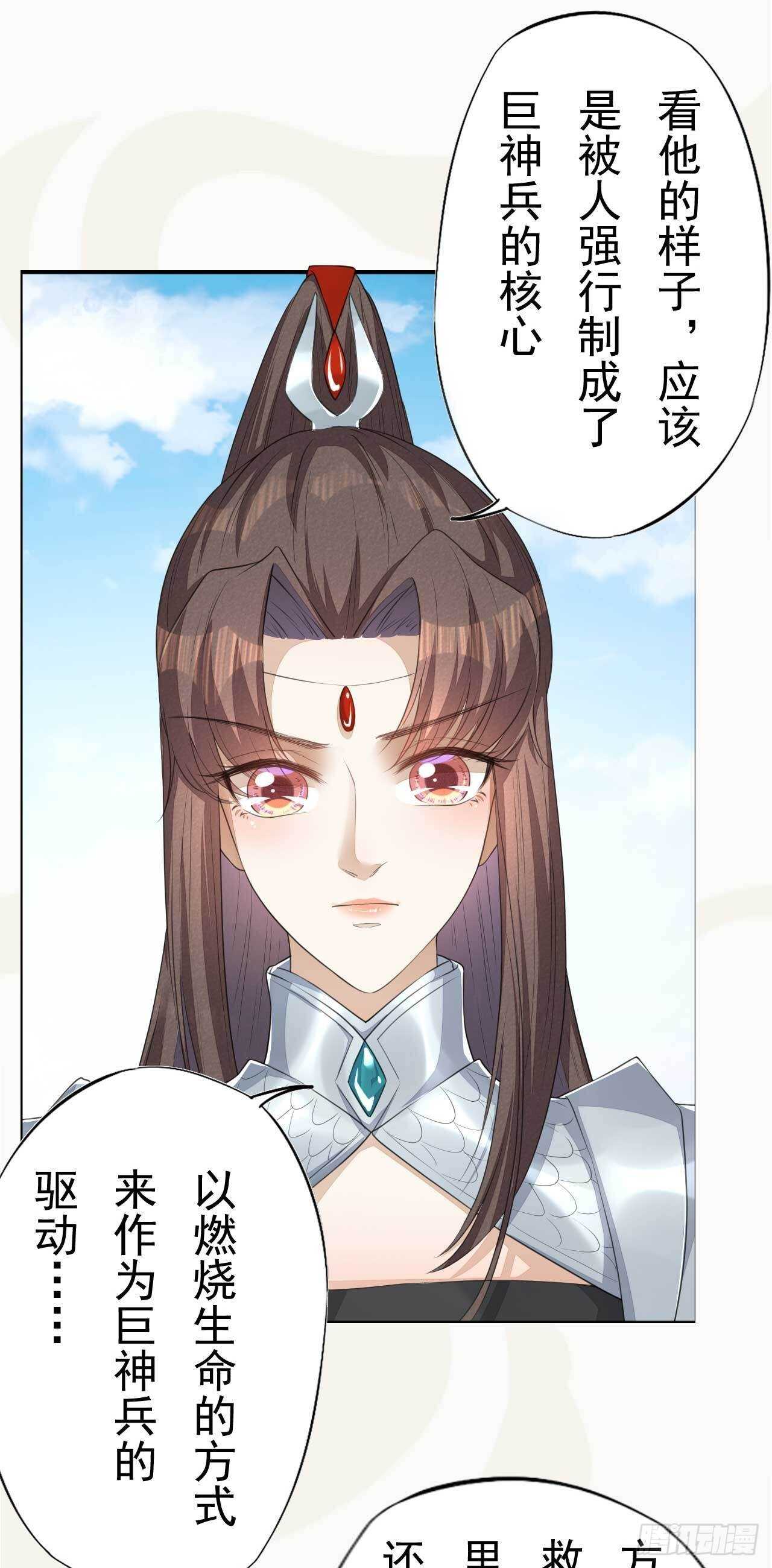 《绝世炼丹师》第166话 兄弟 第13页