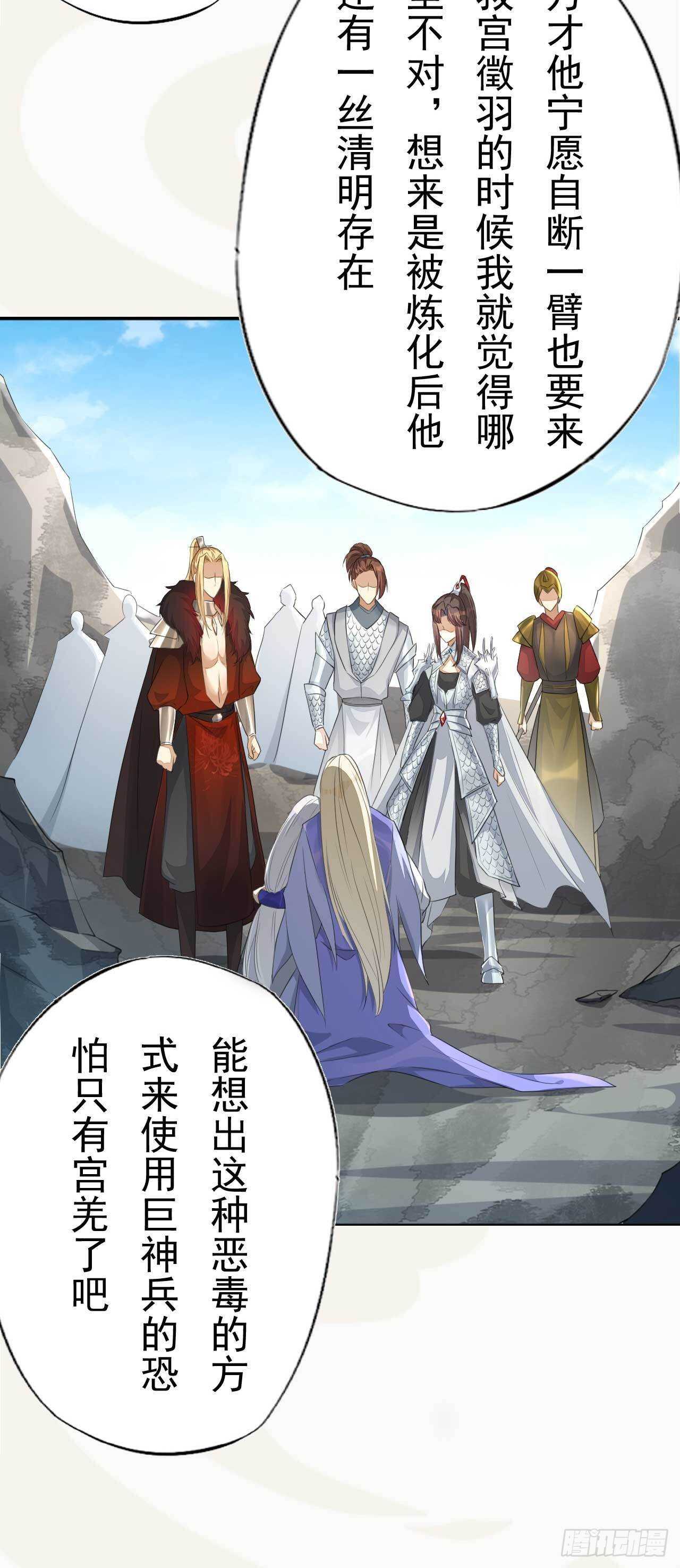 《绝世炼丹师》第166话 兄弟 第14页