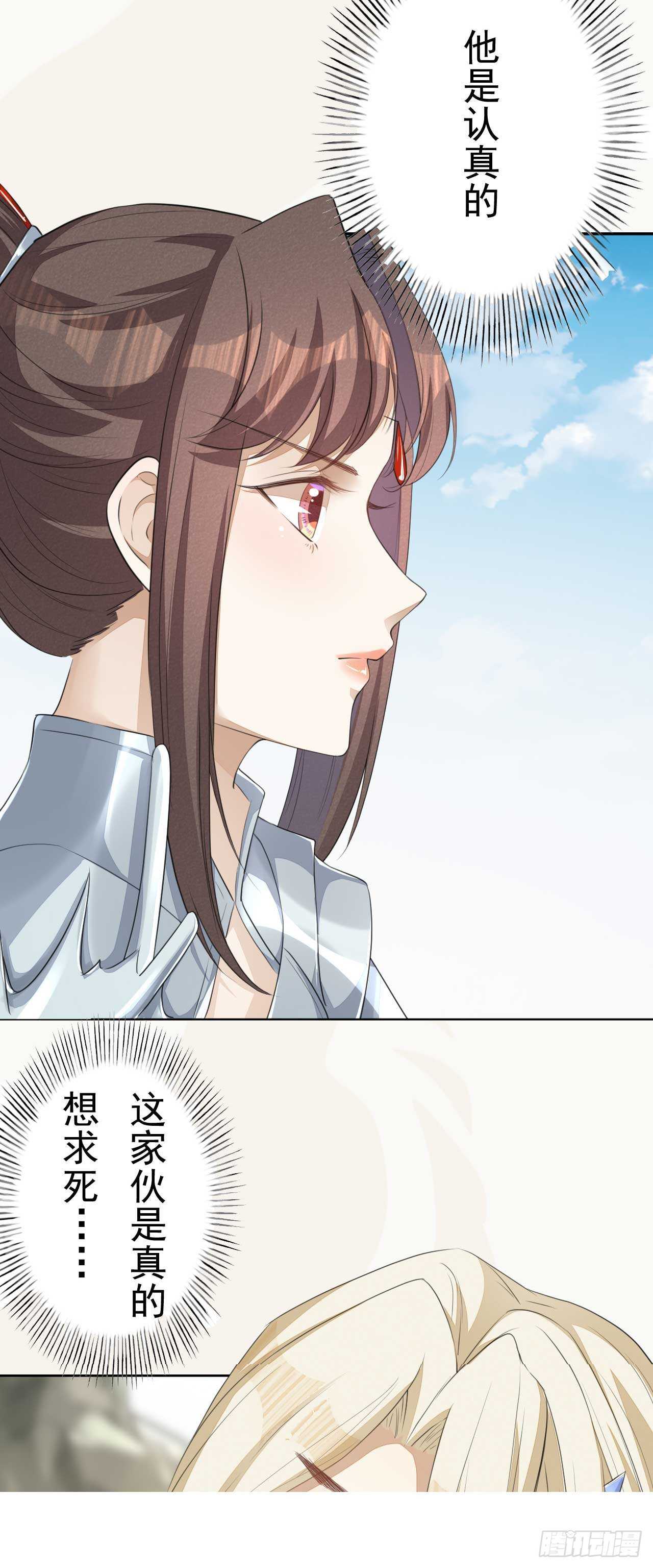 《绝世炼丹师》第166话 兄弟 第18页