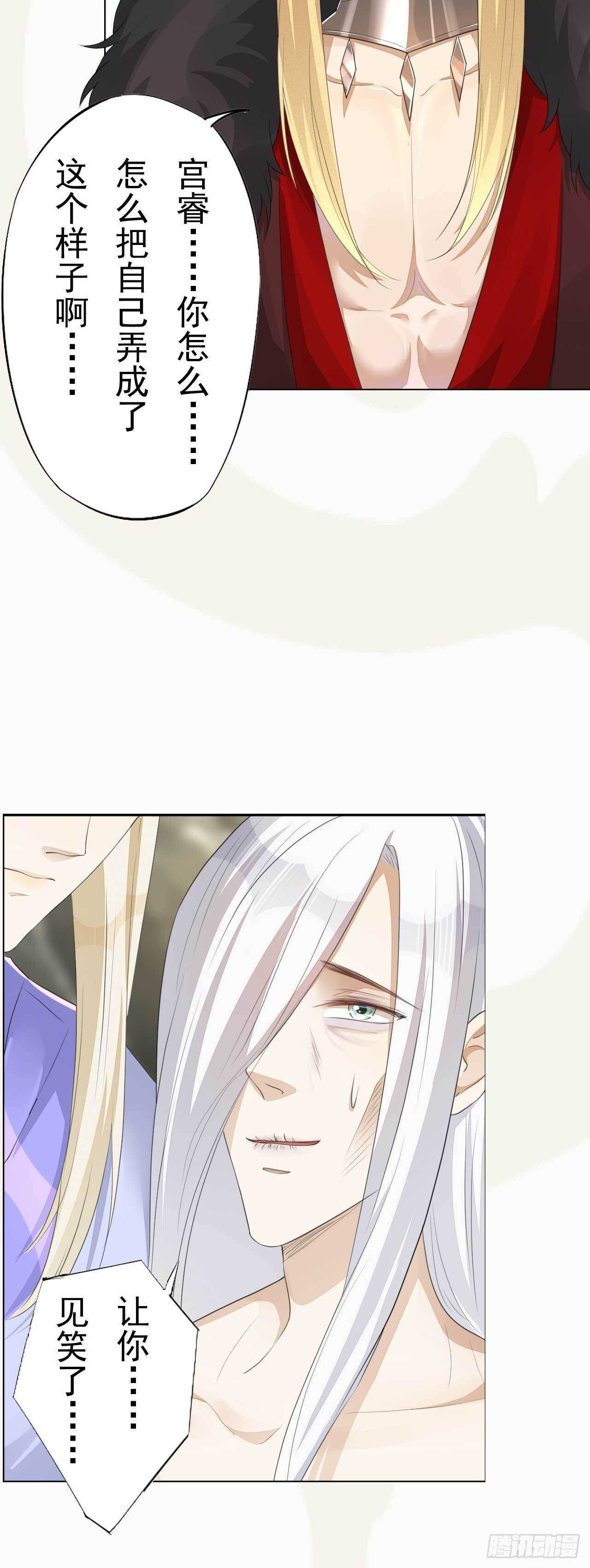 《绝世炼丹师》第166话 兄弟 第21页