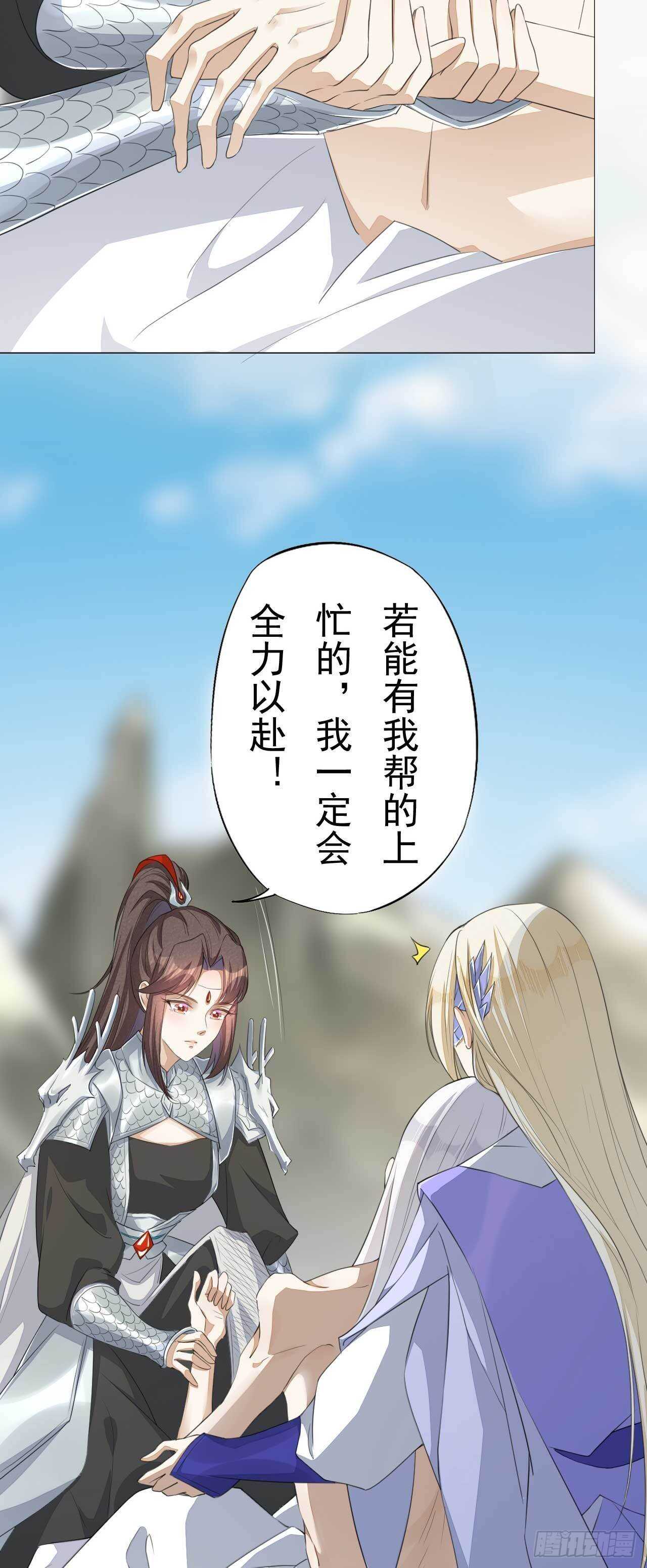 《绝世炼丹师》第166话 兄弟 第24页