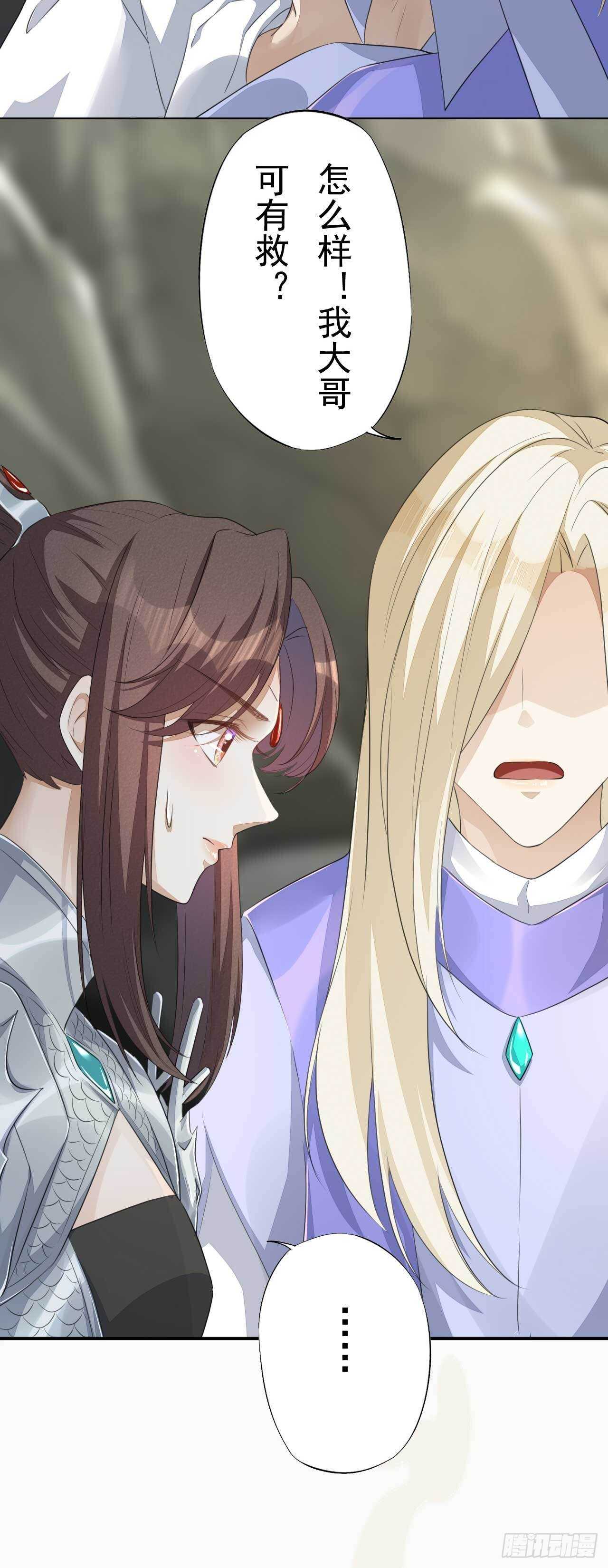 《绝世炼丹师》第166话 兄弟 第25页