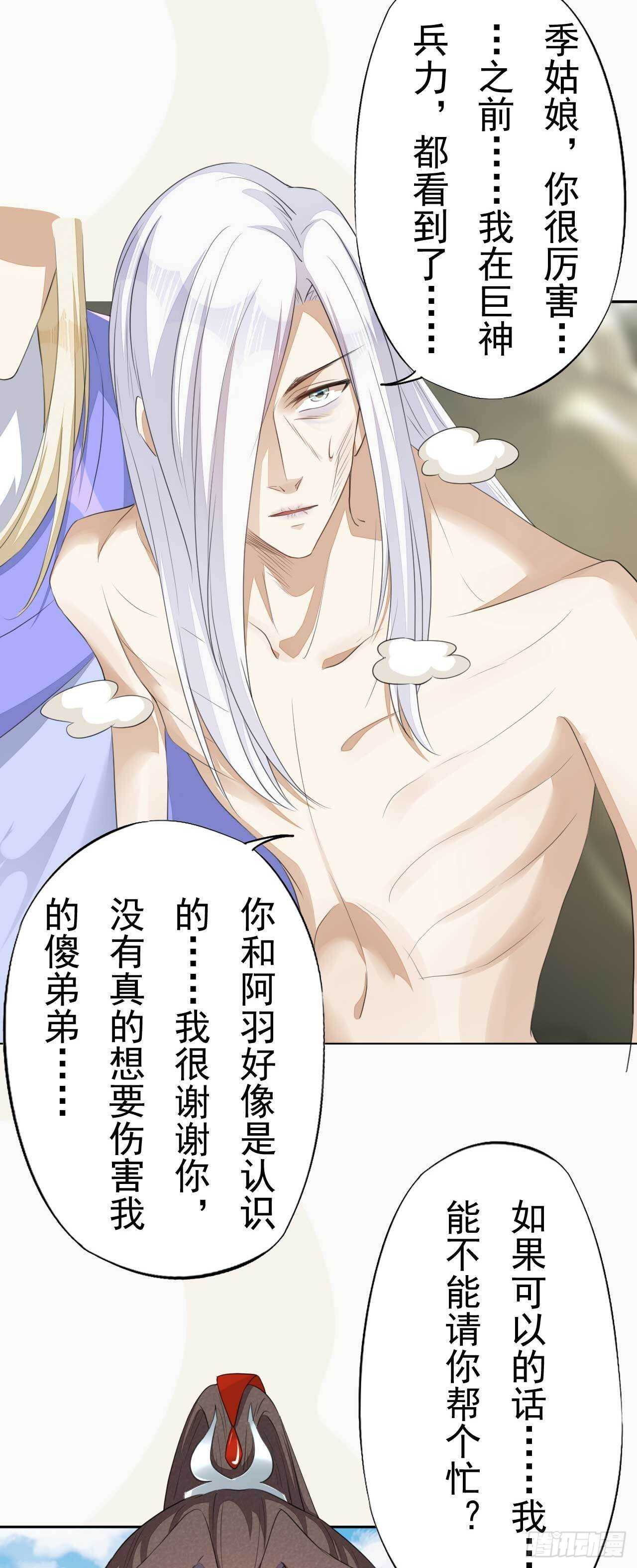 《绝世炼丹师》第166话 兄弟 第28页