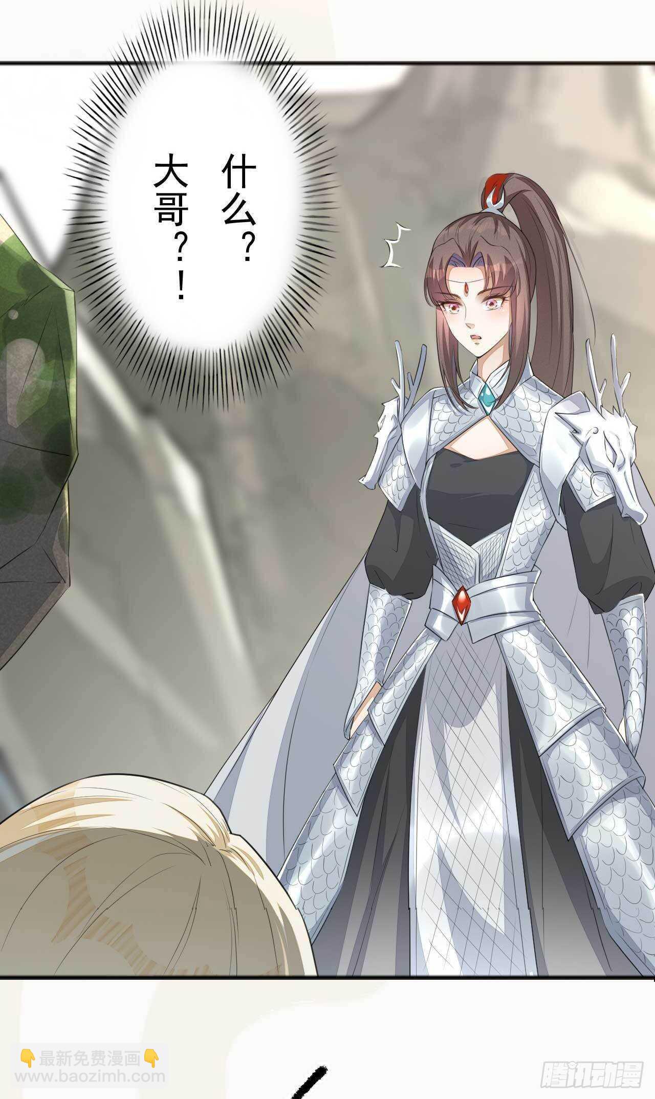 《绝世炼丹师》第166话 兄弟 第4页