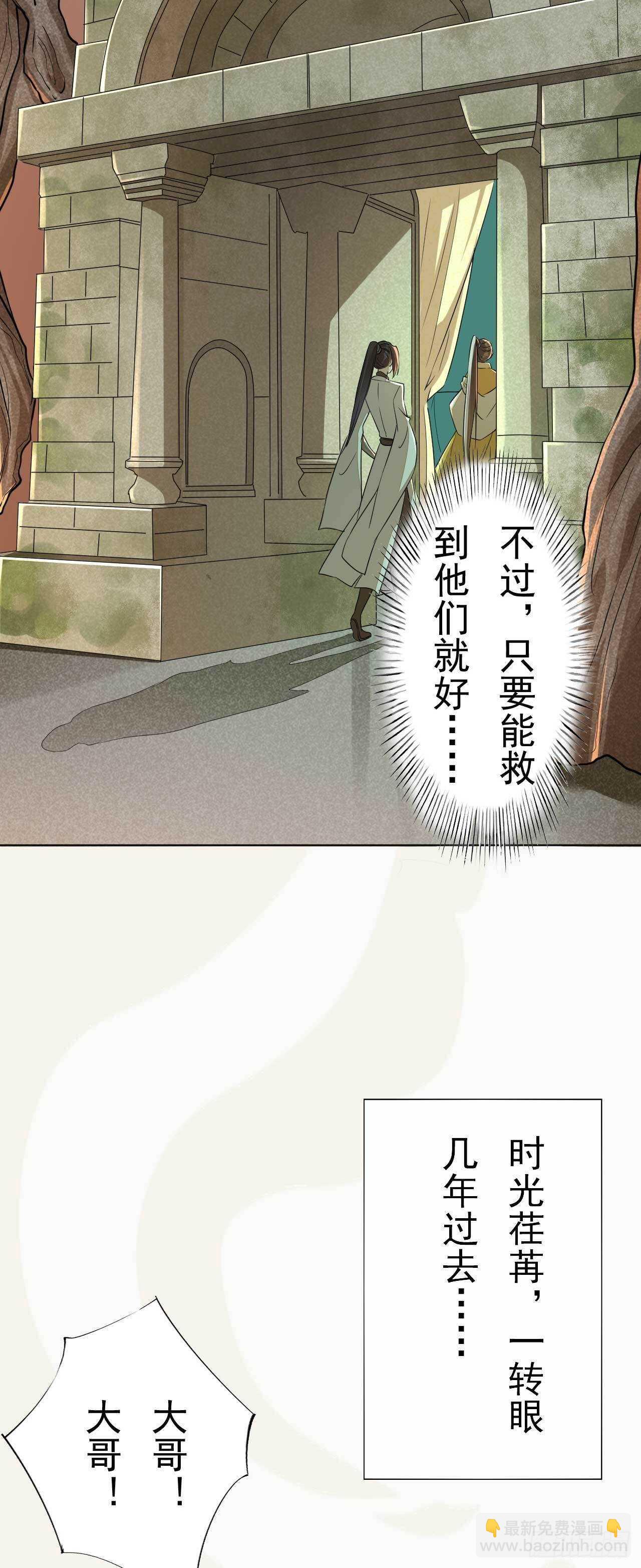 《绝世炼丹师》第168话 所谓兄长 第12页