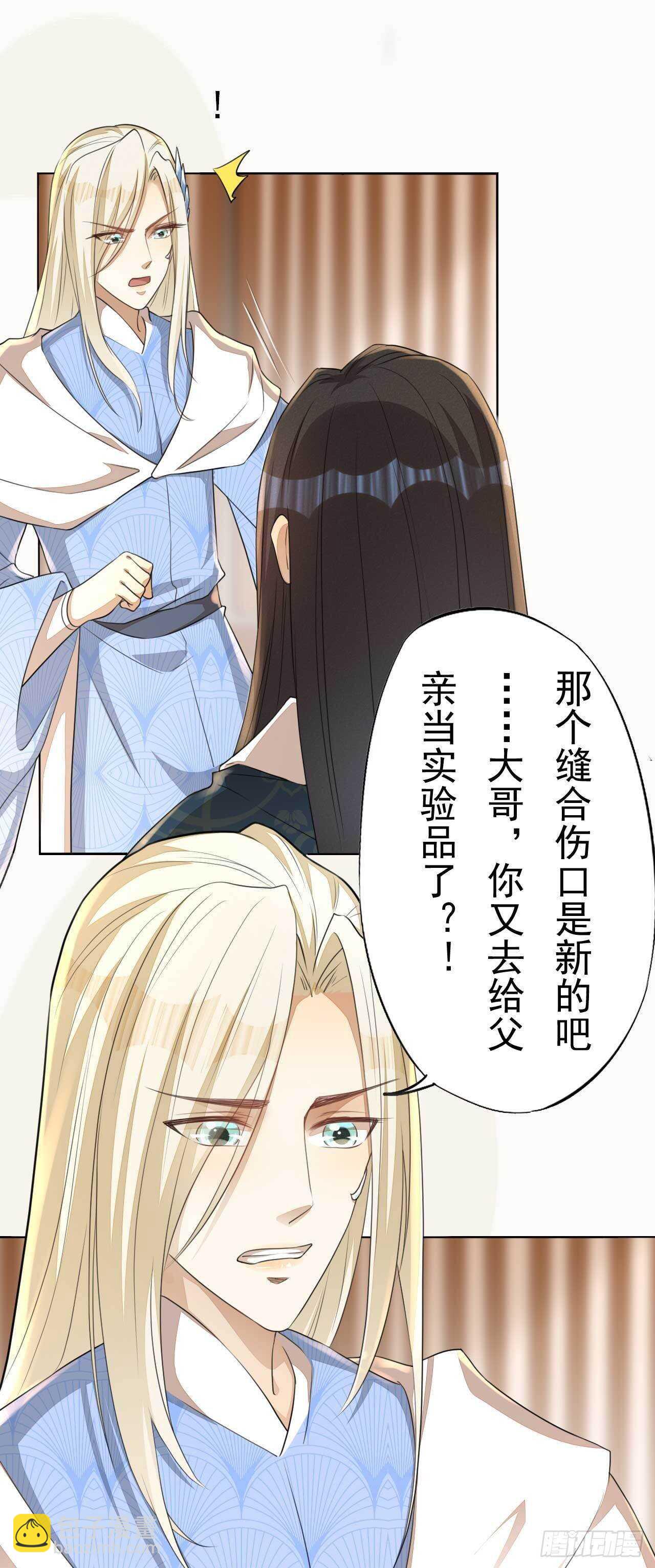 《绝世炼丹师》第168话 所谓兄长 第16页
