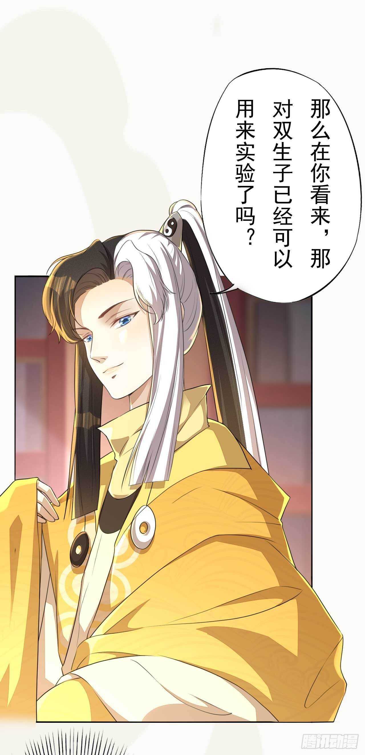 《绝世炼丹师》第168话 所谓兄长 第1页
