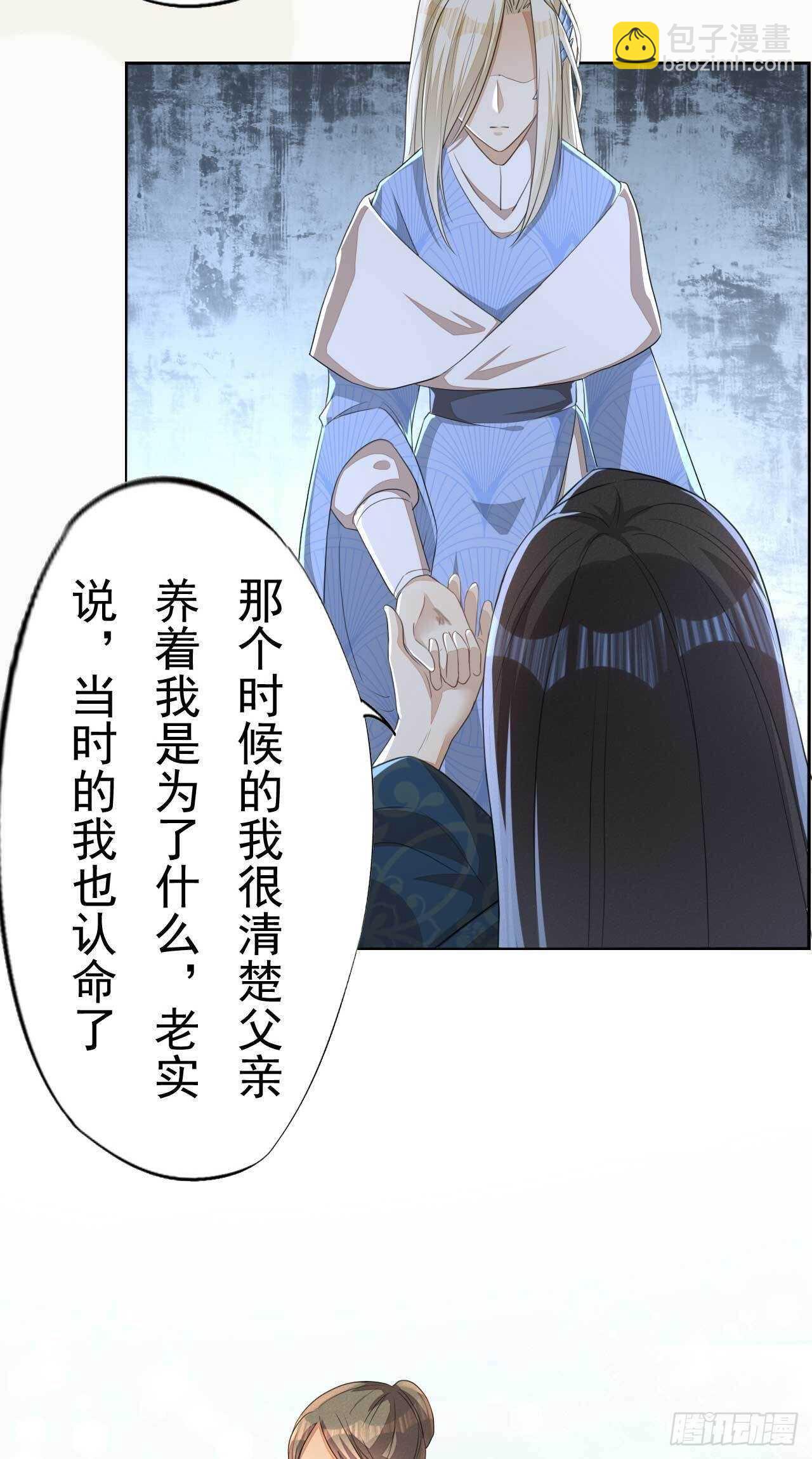 《绝世炼丹师》第168话 所谓兄长 第20页