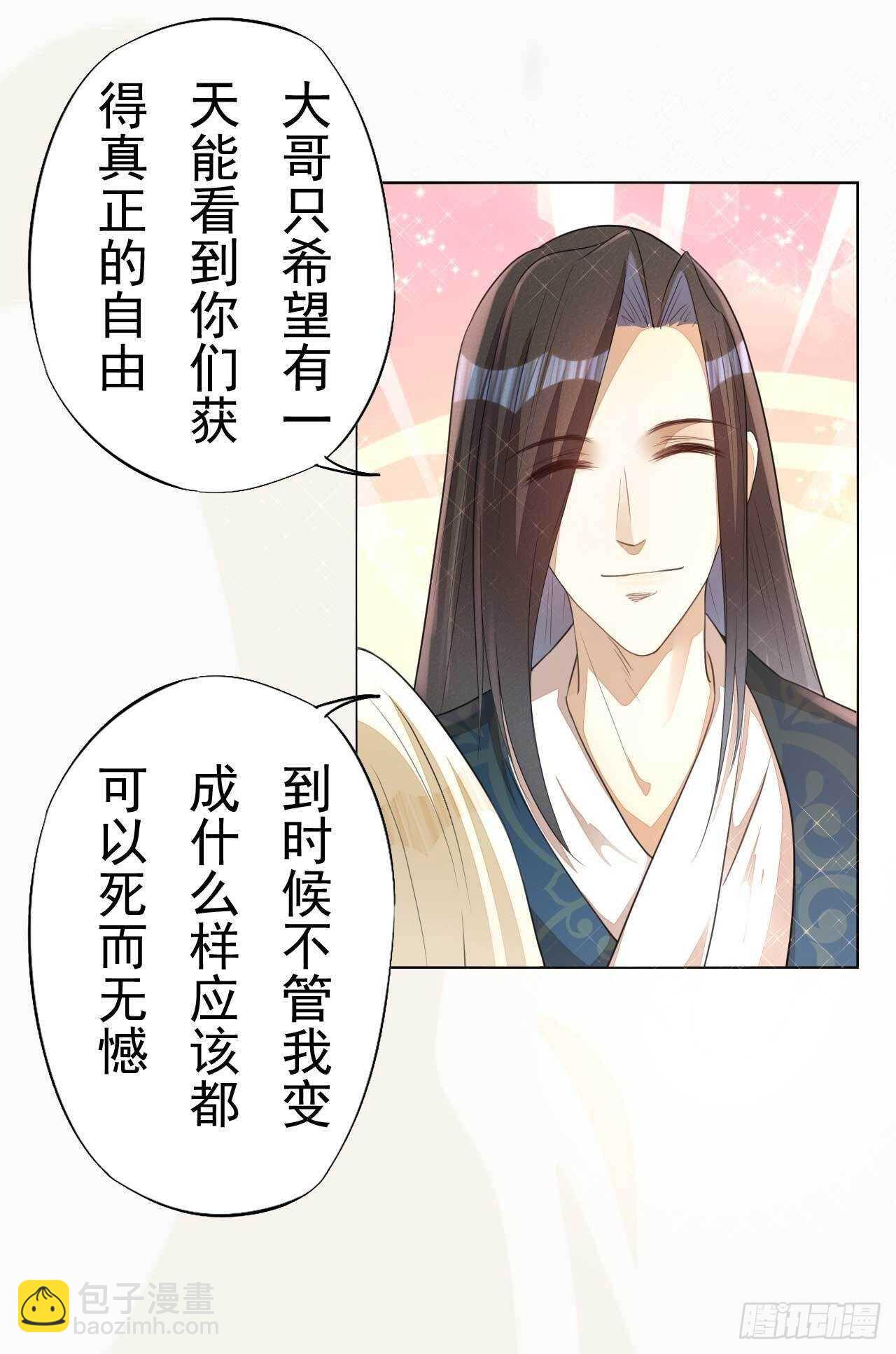 《绝世炼丹师》第168话 所谓兄长 第23页