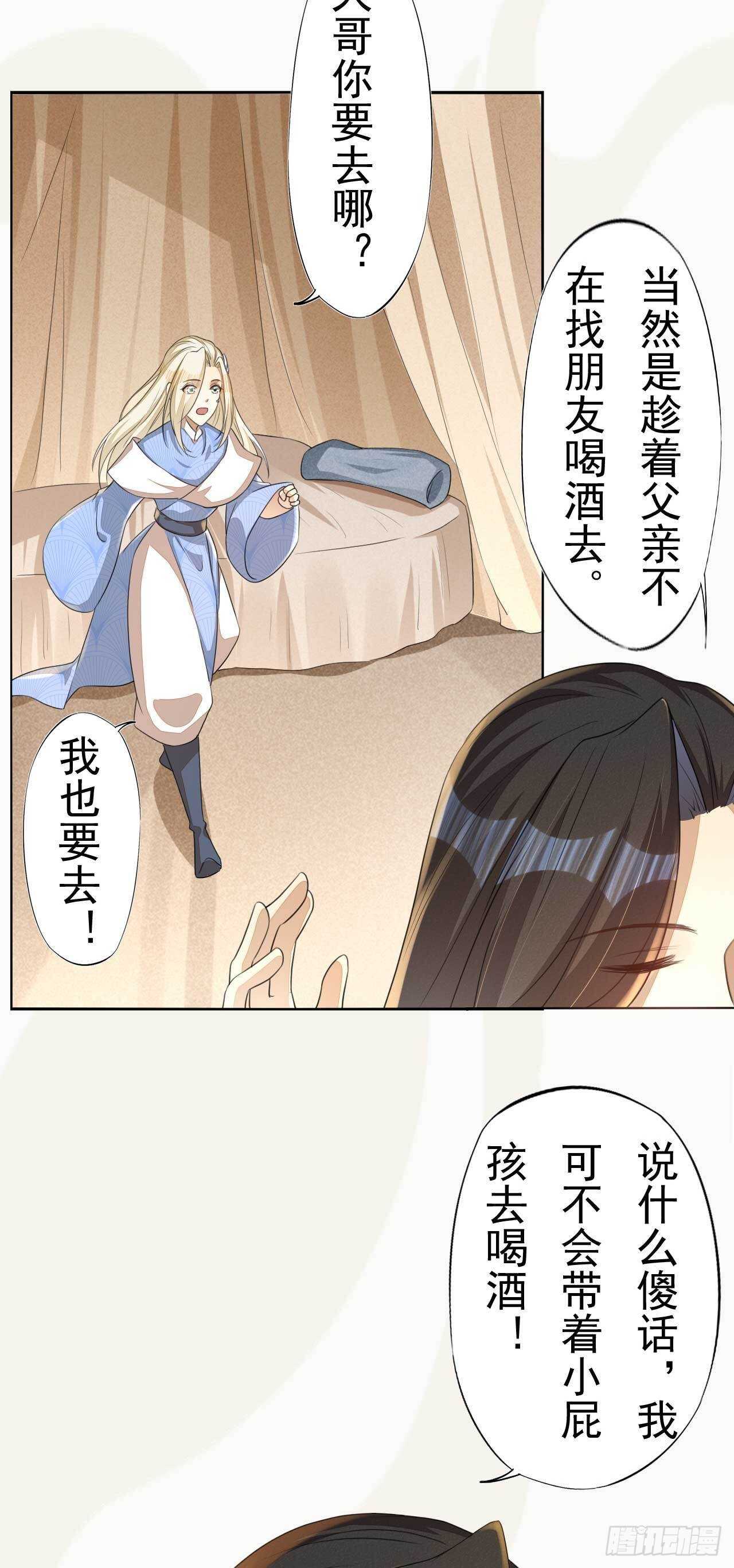 《绝世炼丹师》第168话 所谓兄长 第27页