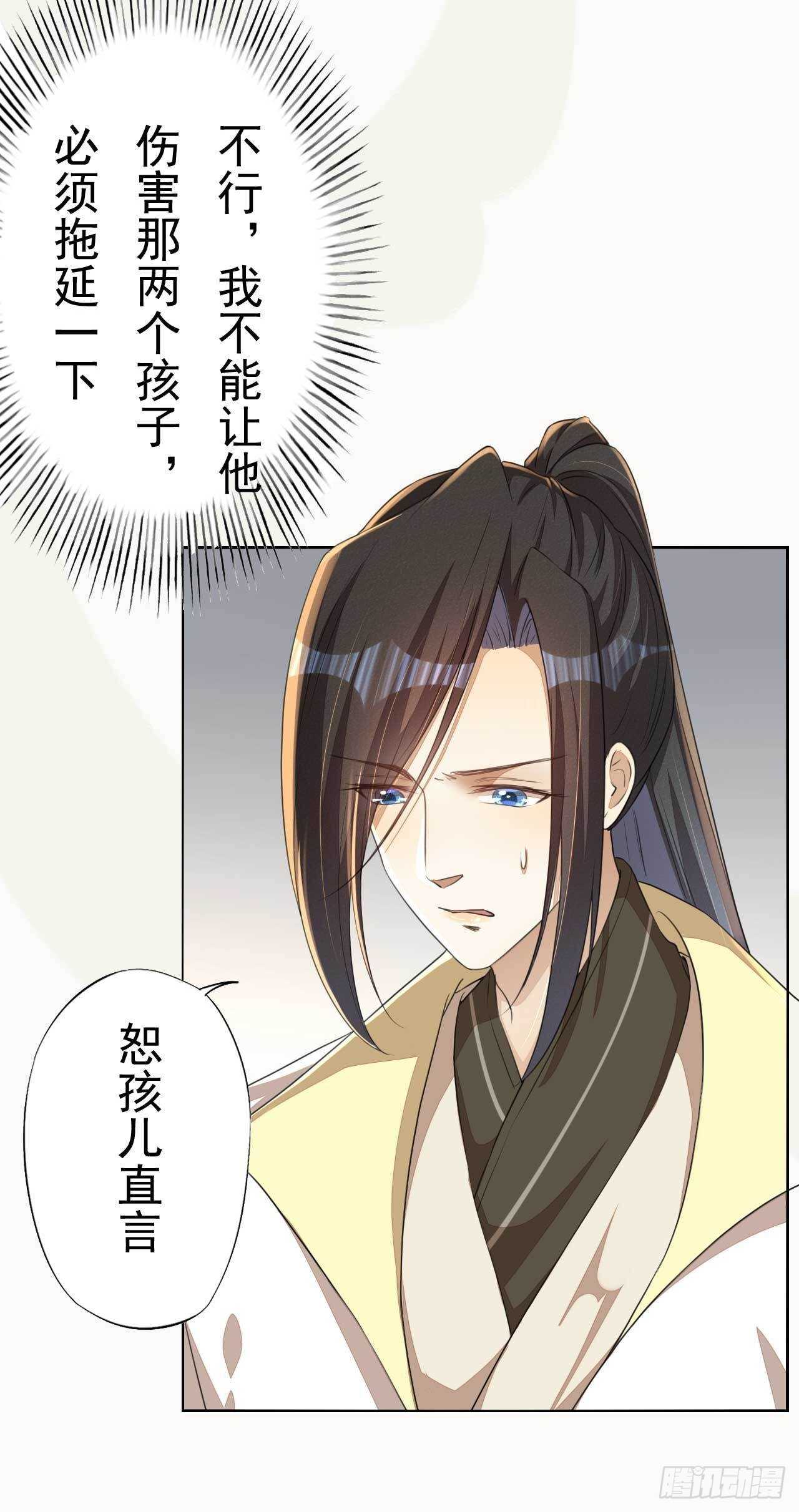 《绝世炼丹师》第168话 所谓兄长 第2页