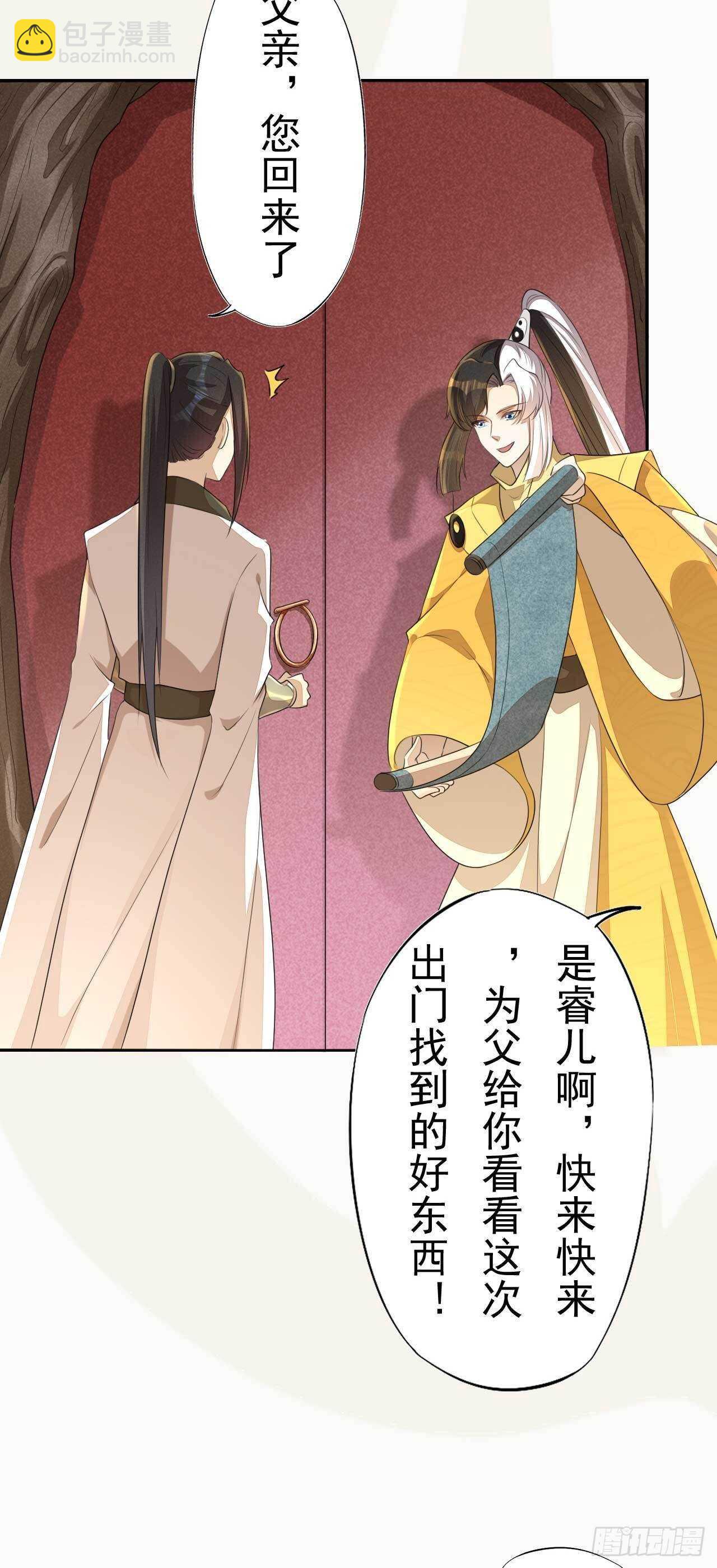 《绝世炼丹师》第168话 所谓兄长 第30页