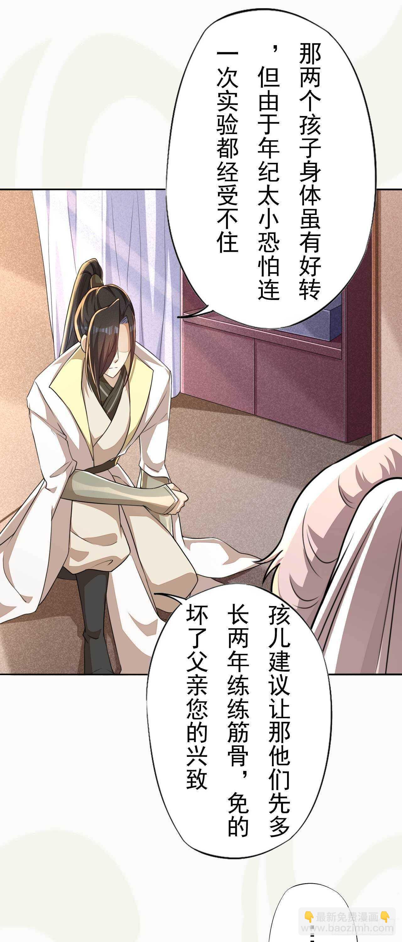 《绝世炼丹师》第168话 所谓兄长 第3页