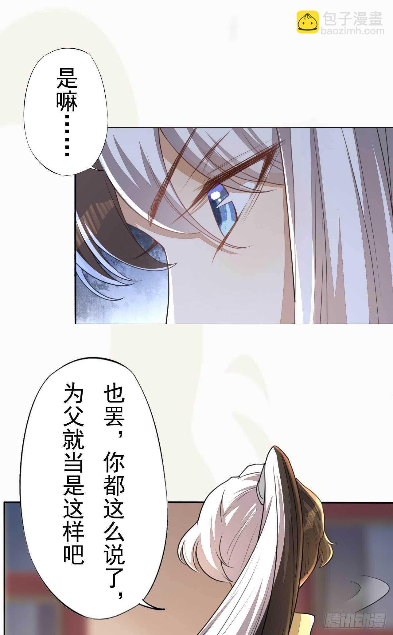 《绝世炼丹师》第168话 所谓兄长 第9页