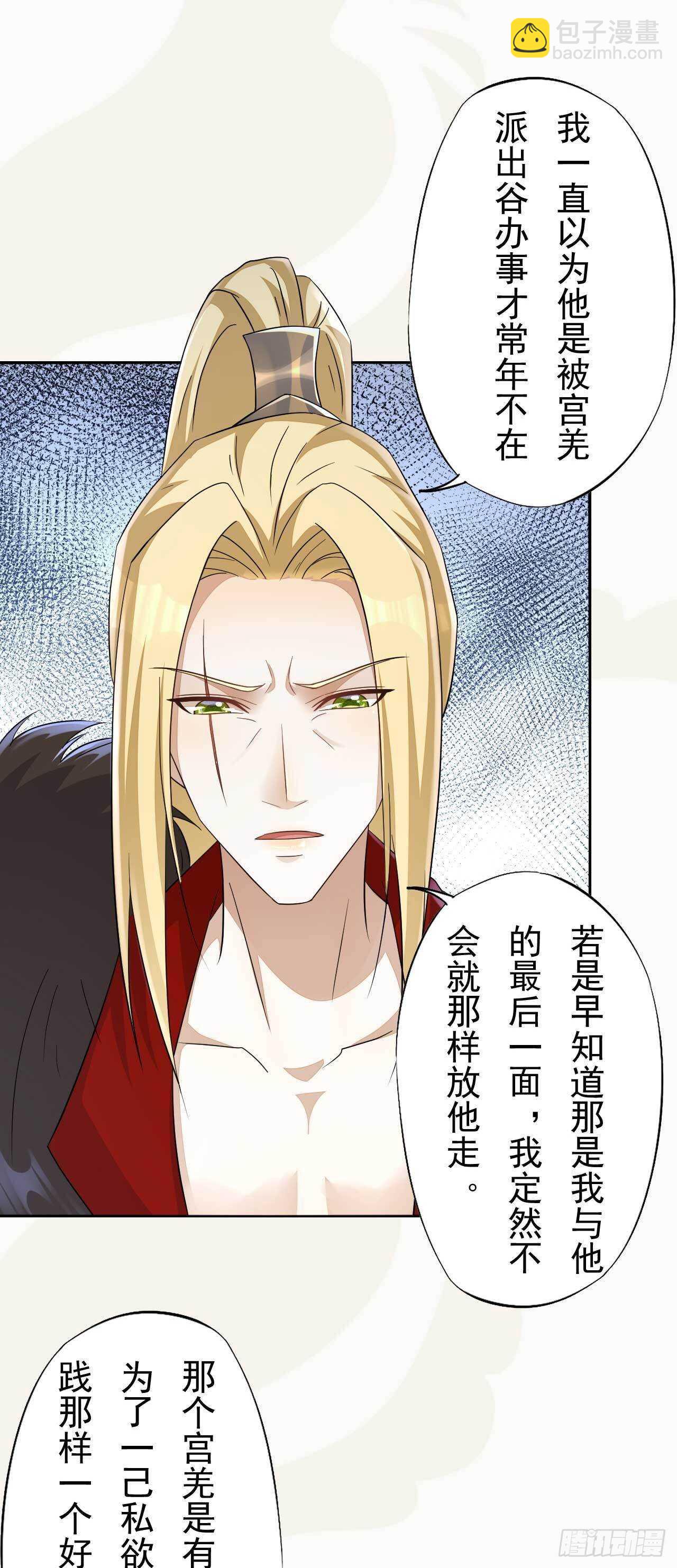 《绝世炼丹师》第169话 第一季完 第11页