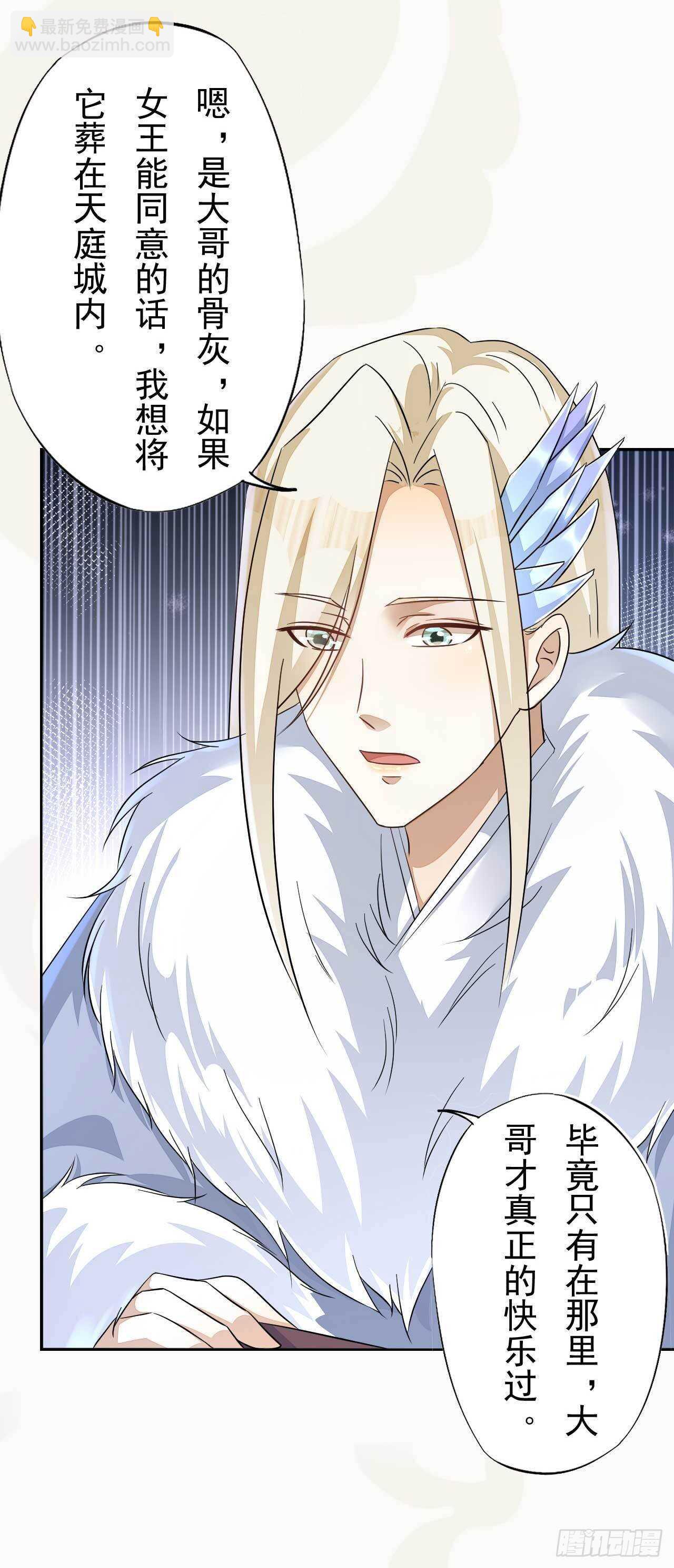 《绝世炼丹师》第169话 第一季完 第16页